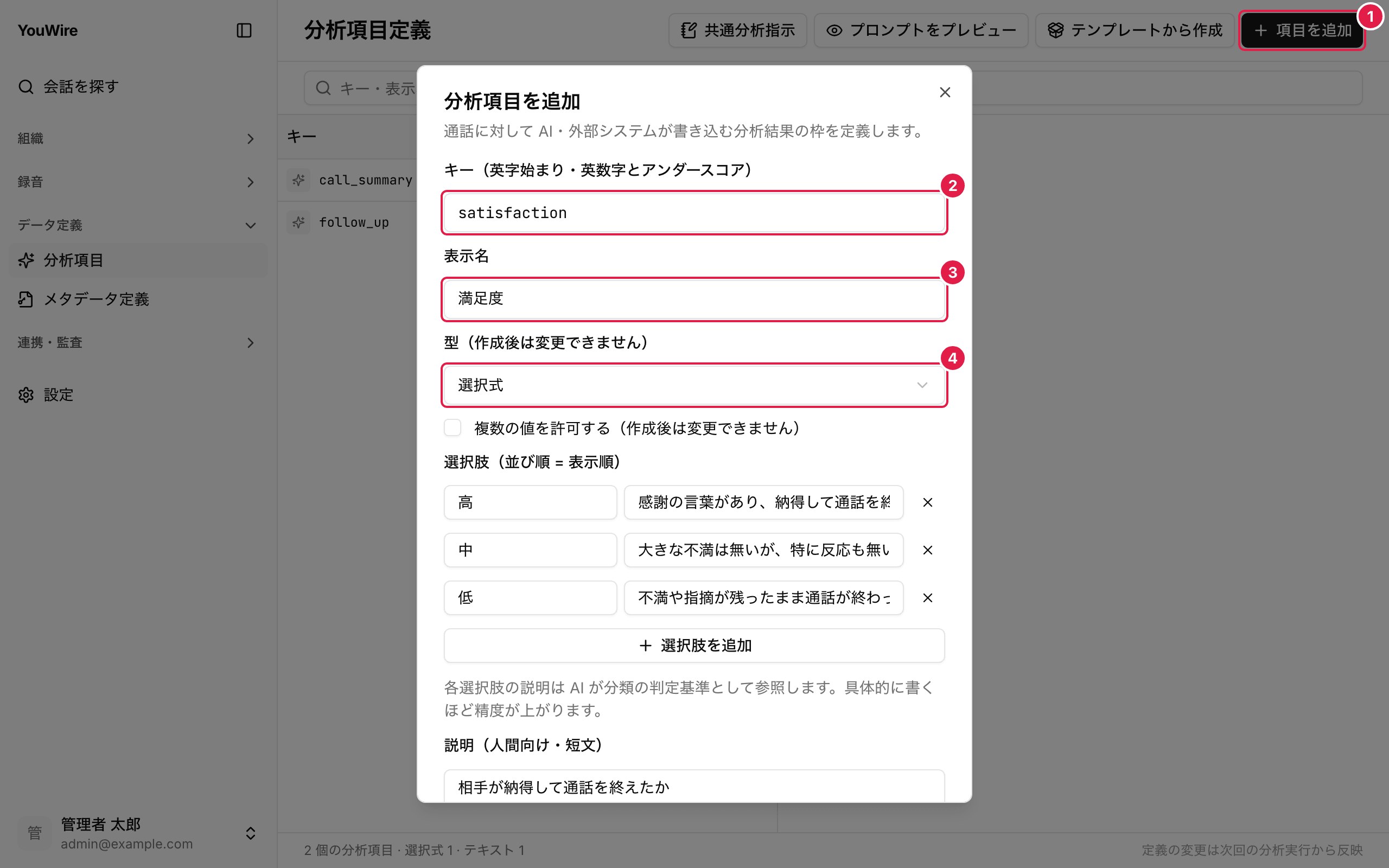 分析項目を追加する