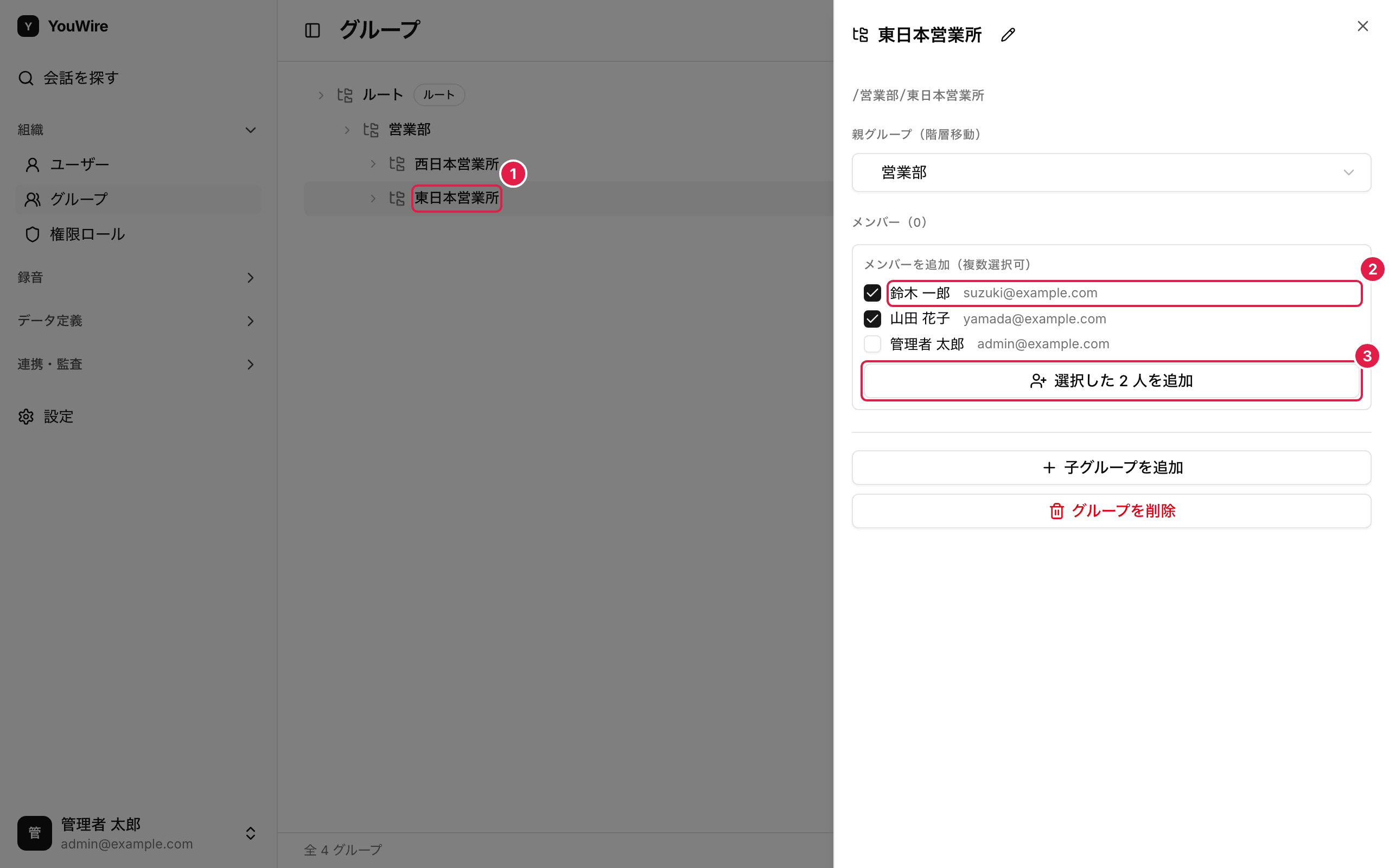 メンバーを追加する