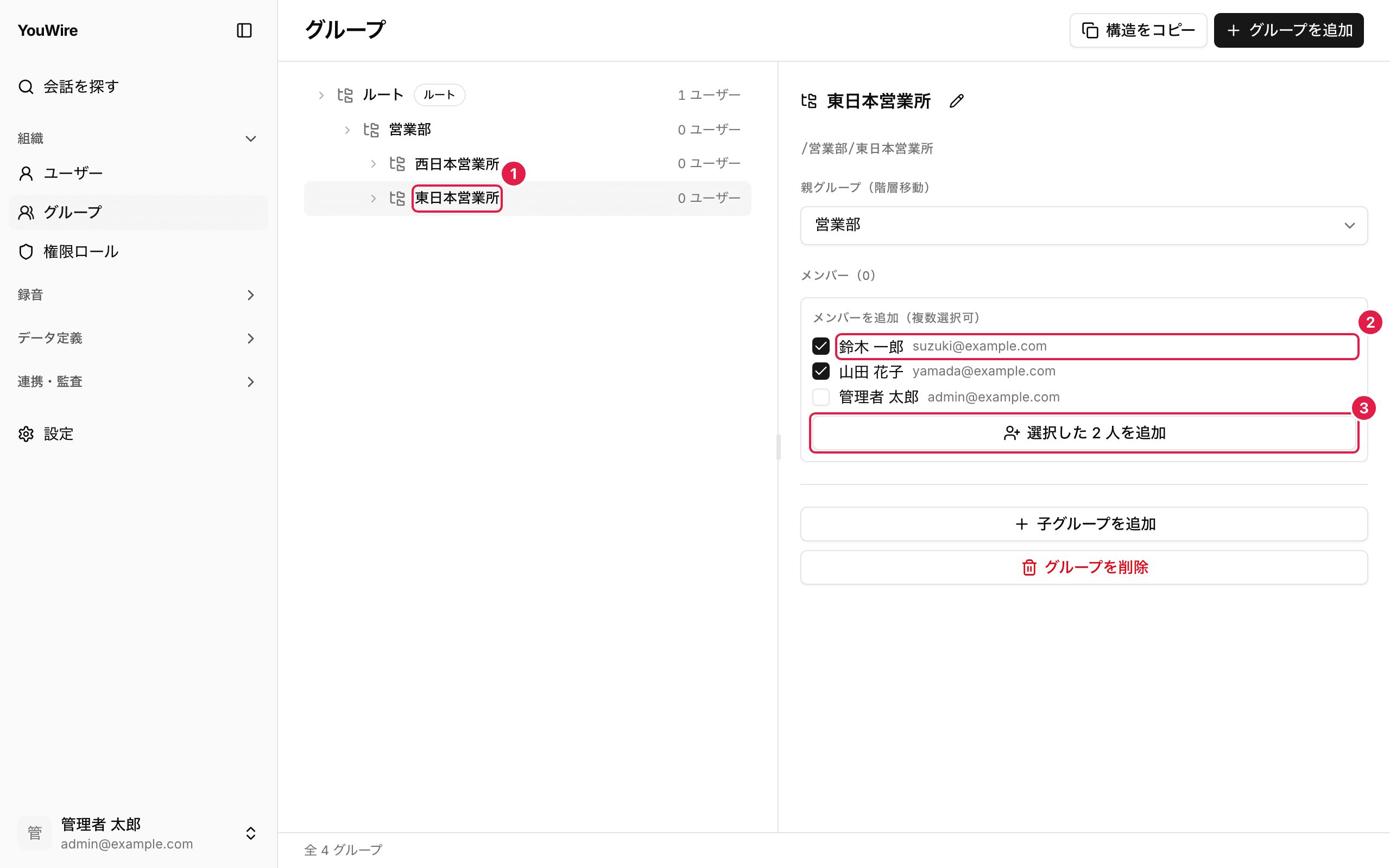 メンバーを追加する