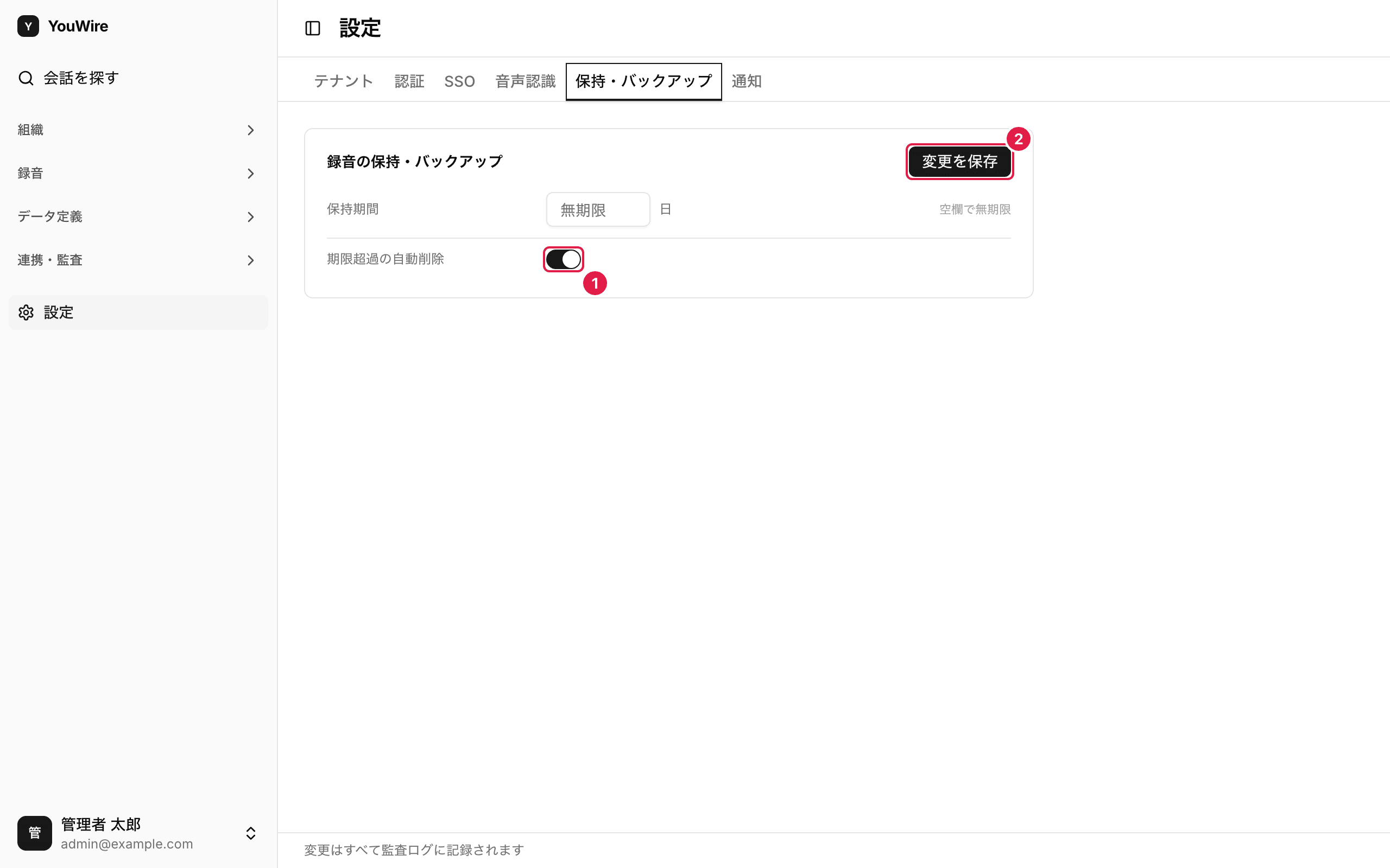 期限超過の自動削除を切り替える
