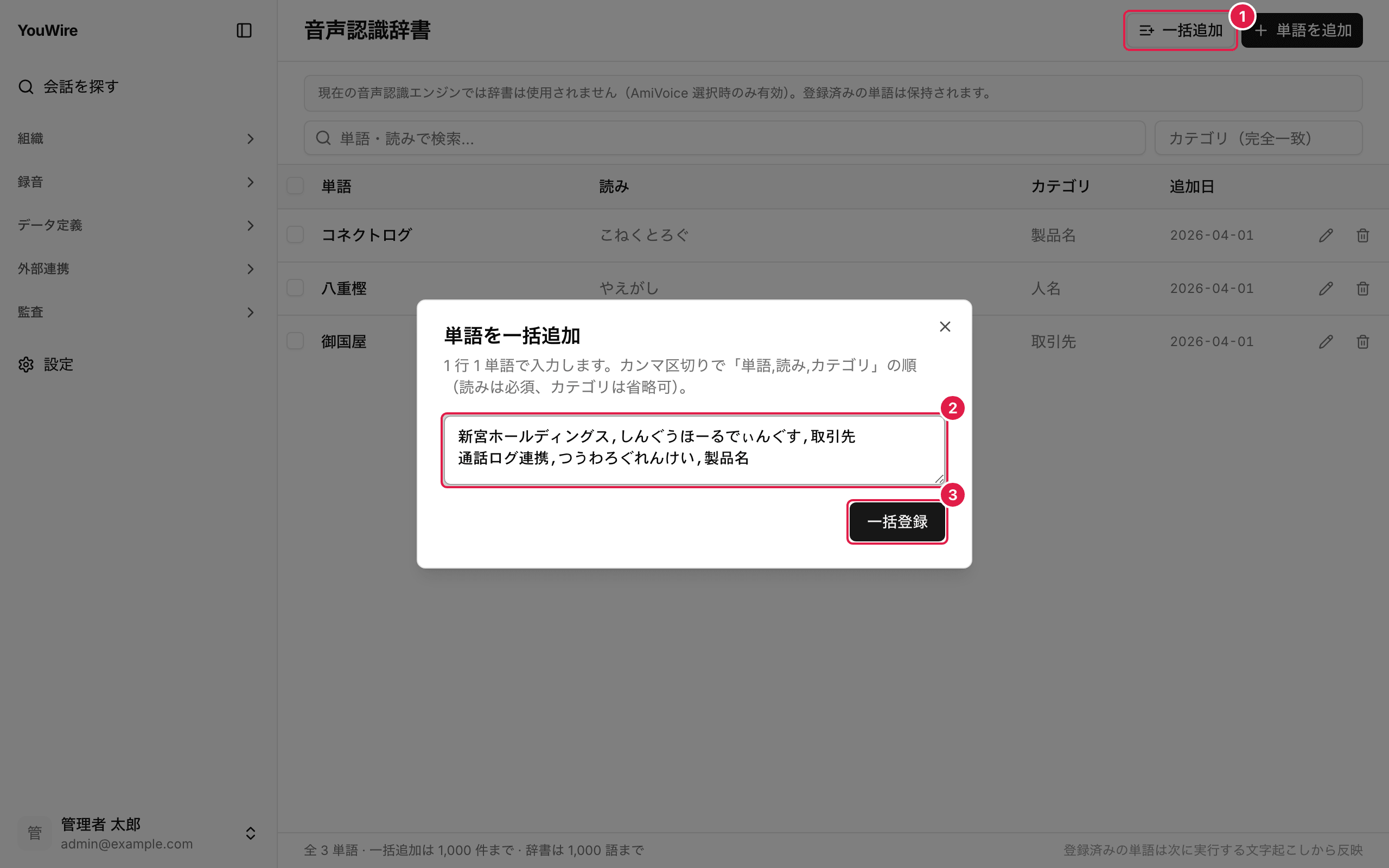 単語をまとめて追加する