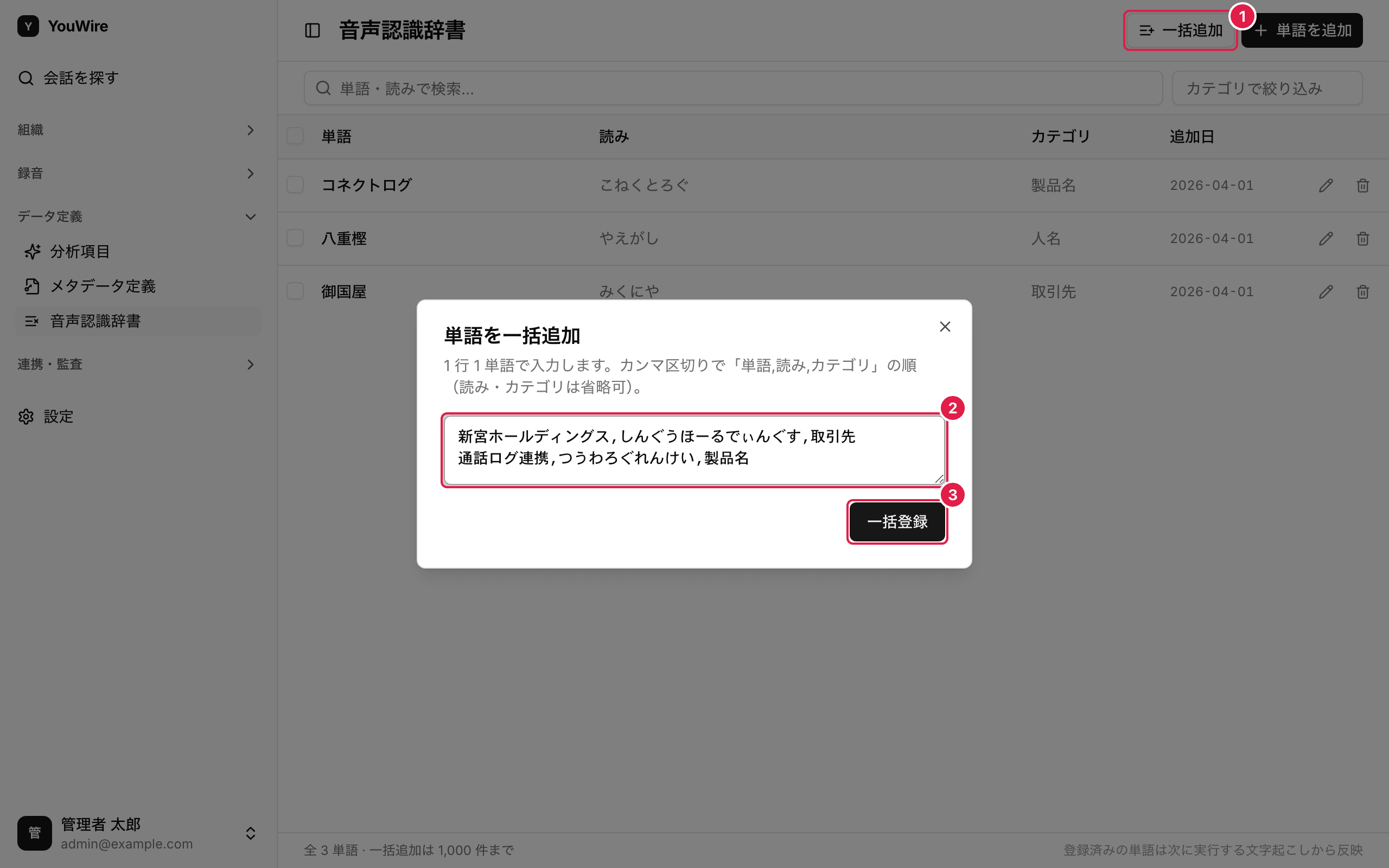 単語をまとめて追加する
