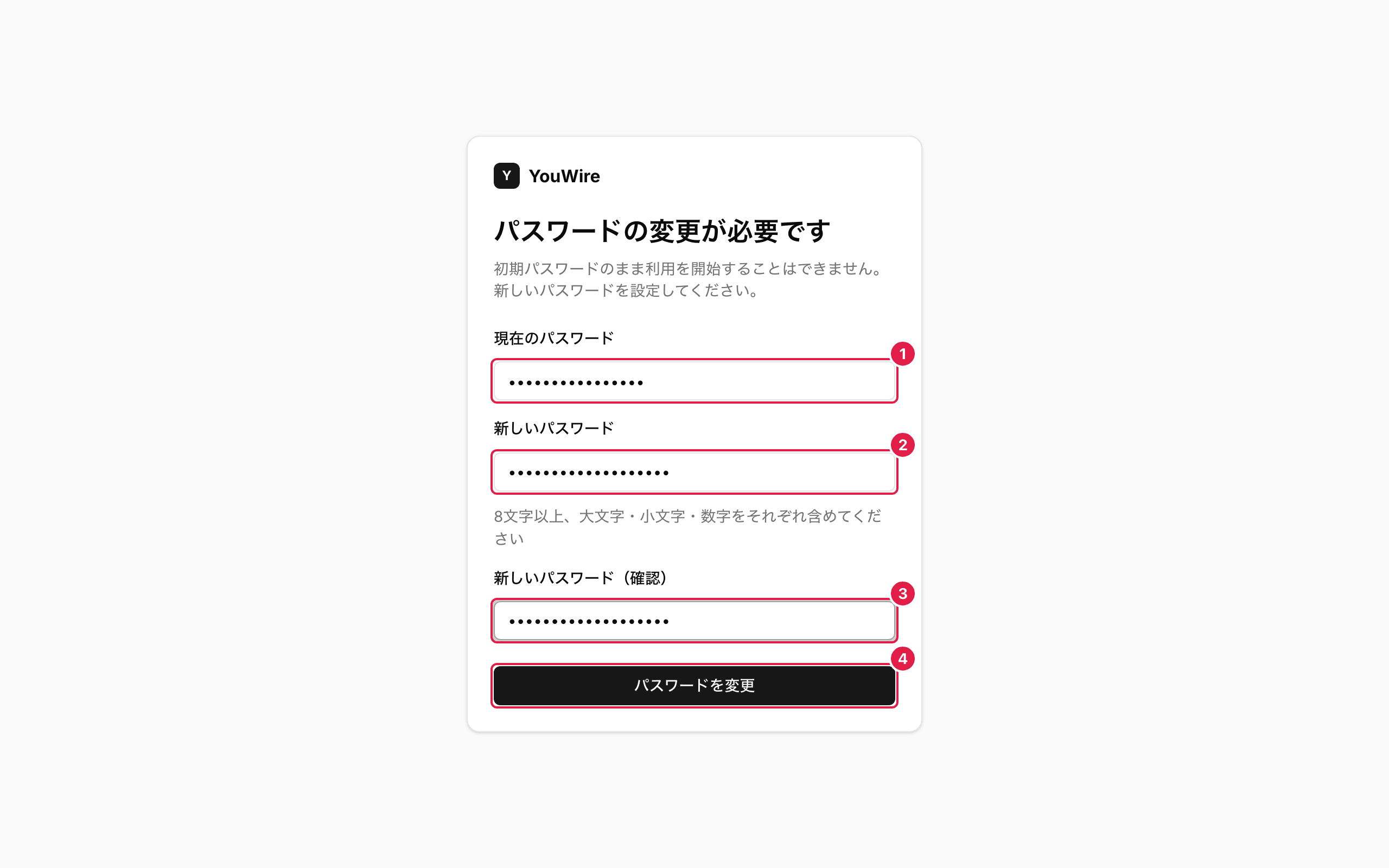 初回のパスワード変更