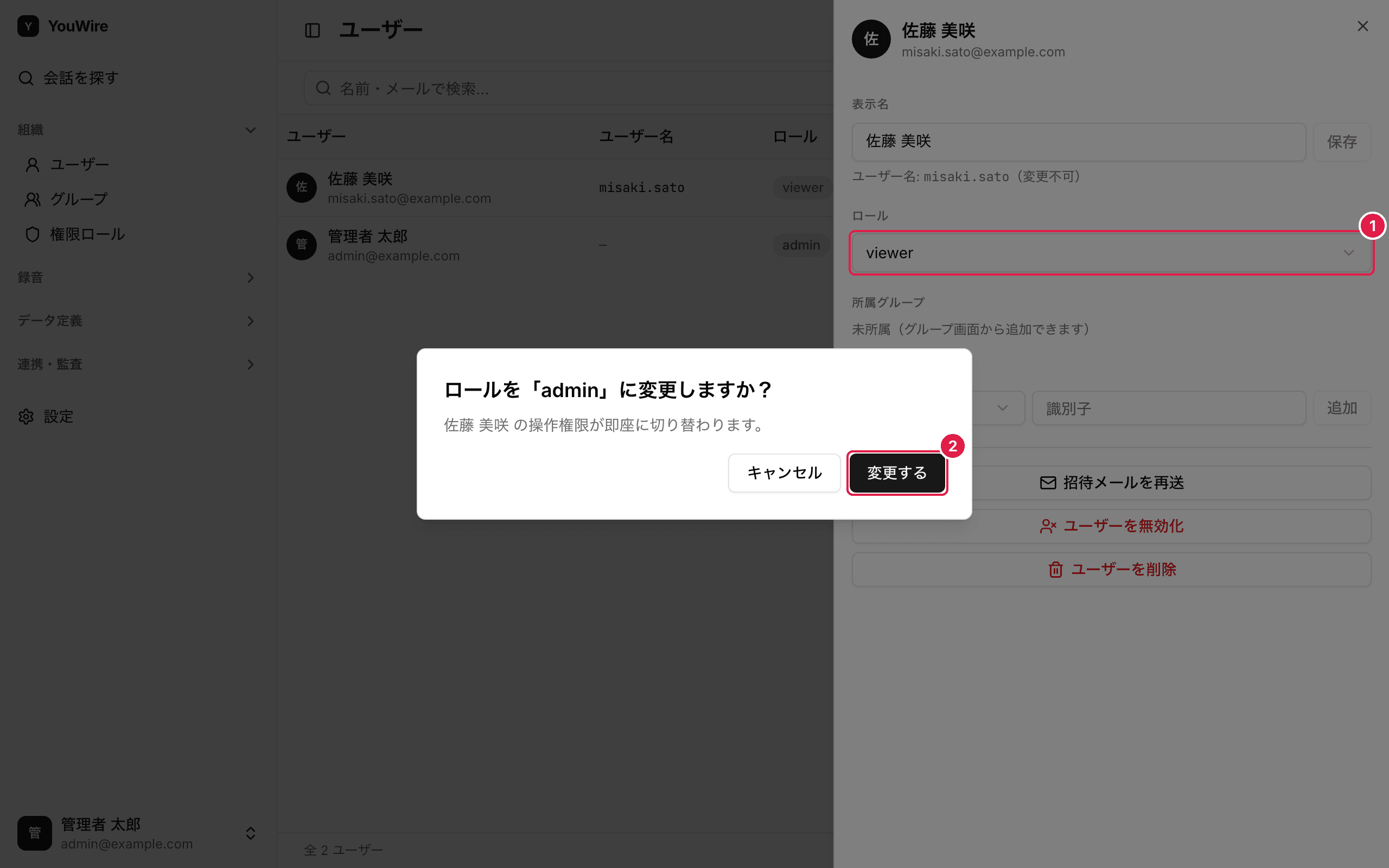 ロールを変える
