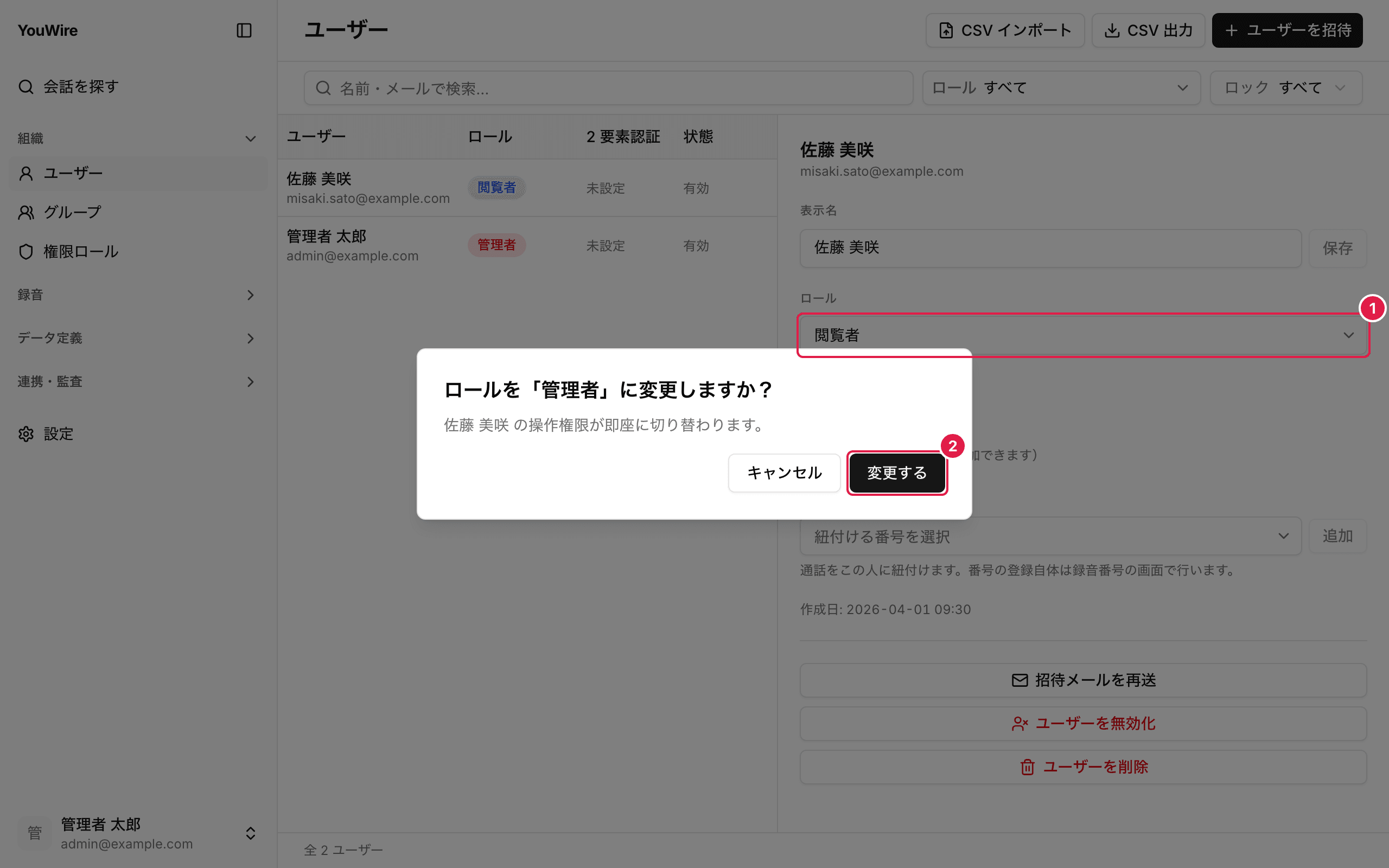 ロールを変える