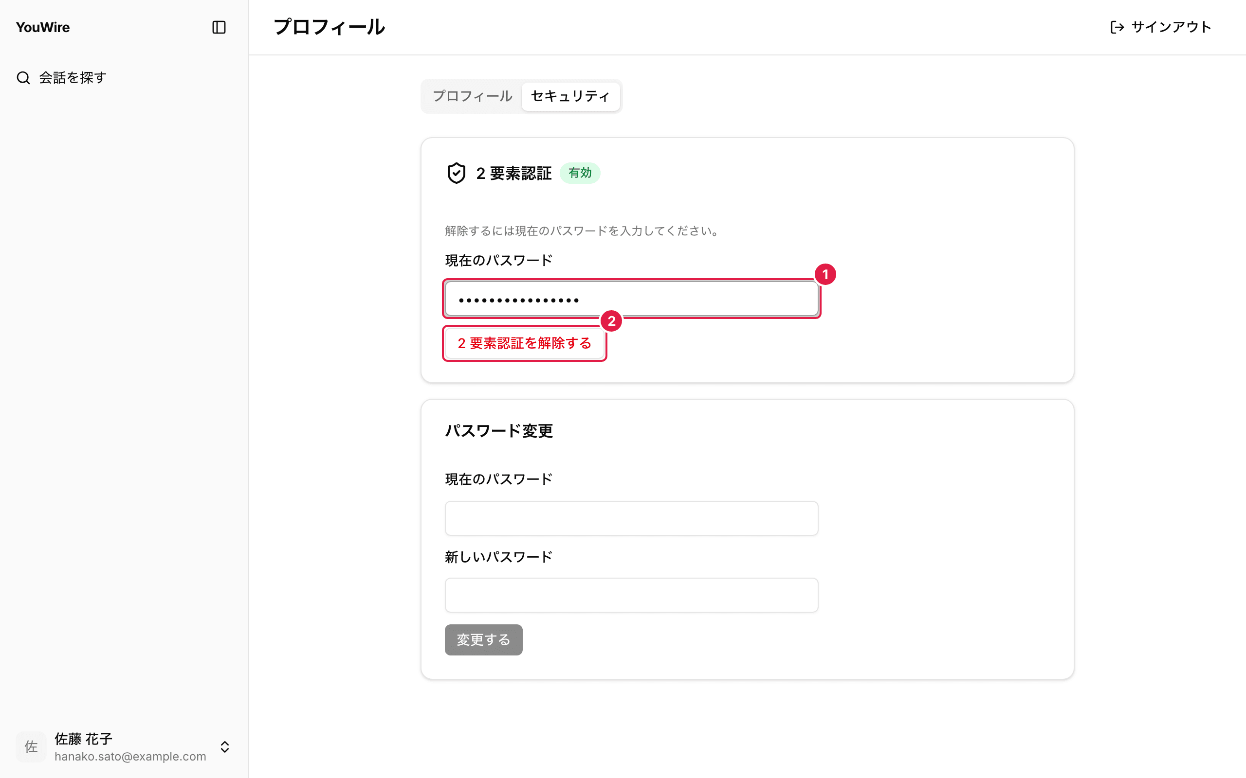 2 要素認証を解除する