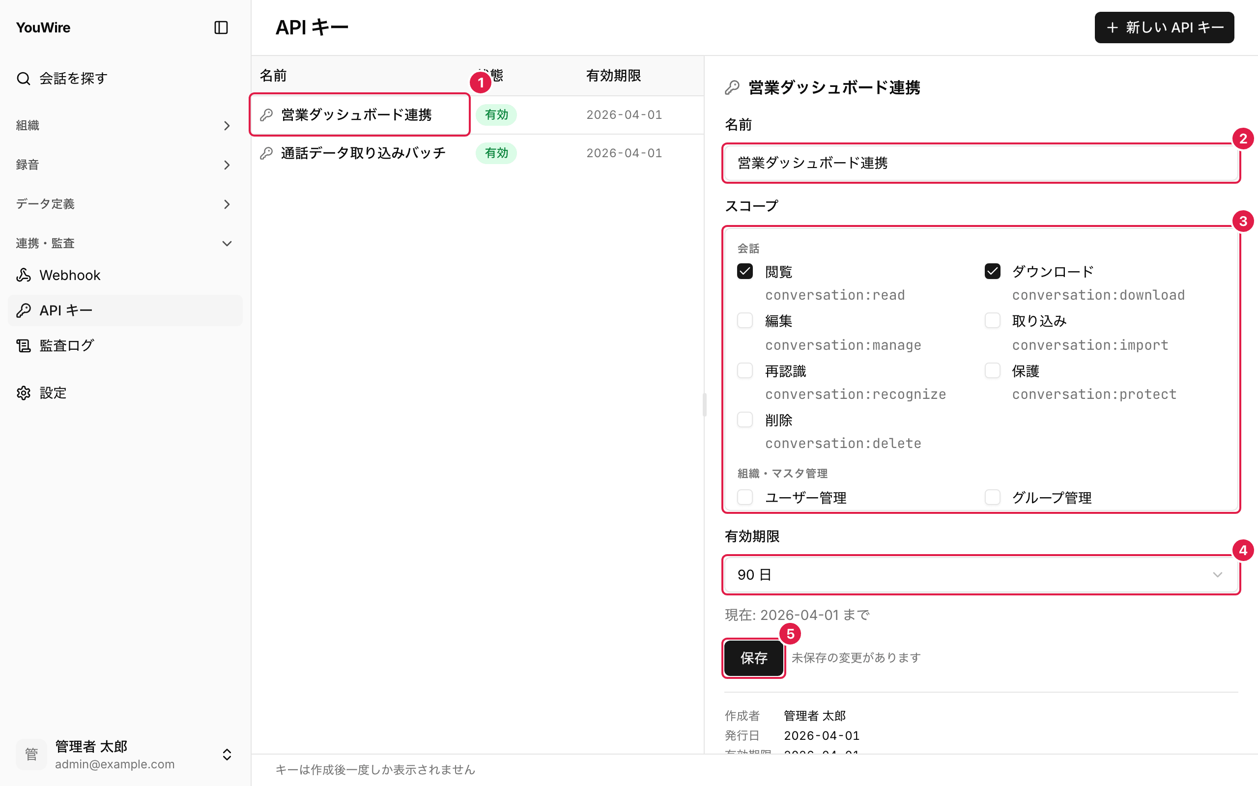 キーの名前と権限を変える