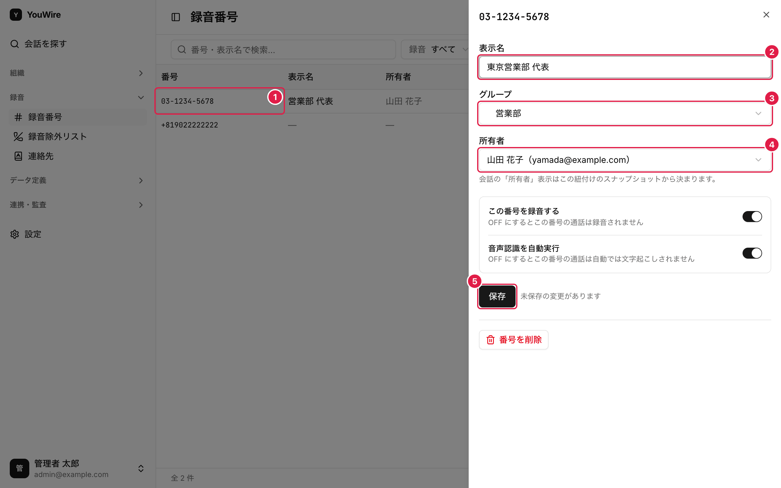 表示名・グループ・所有者を変更する