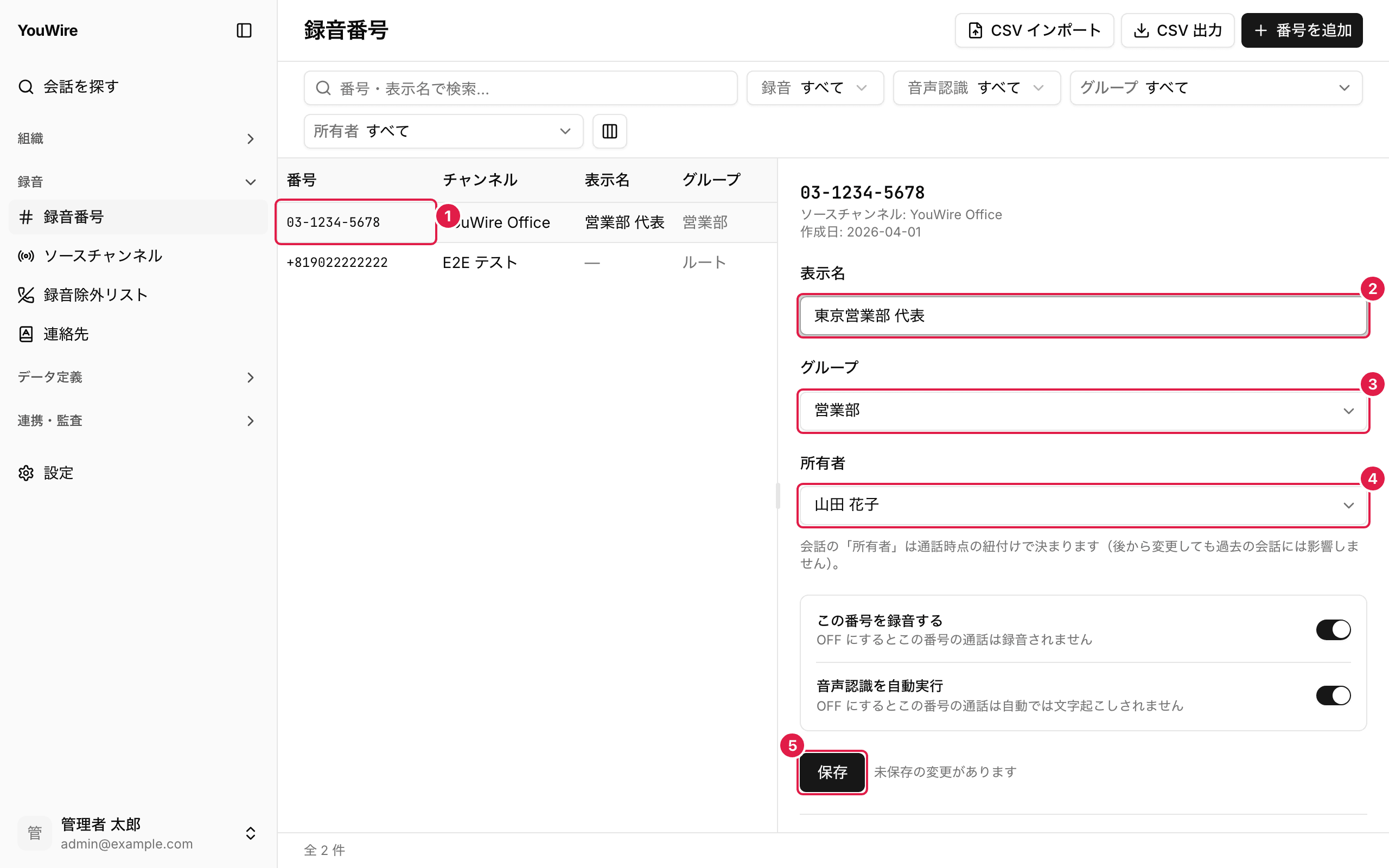 表示名・グループ・所有者を変更する