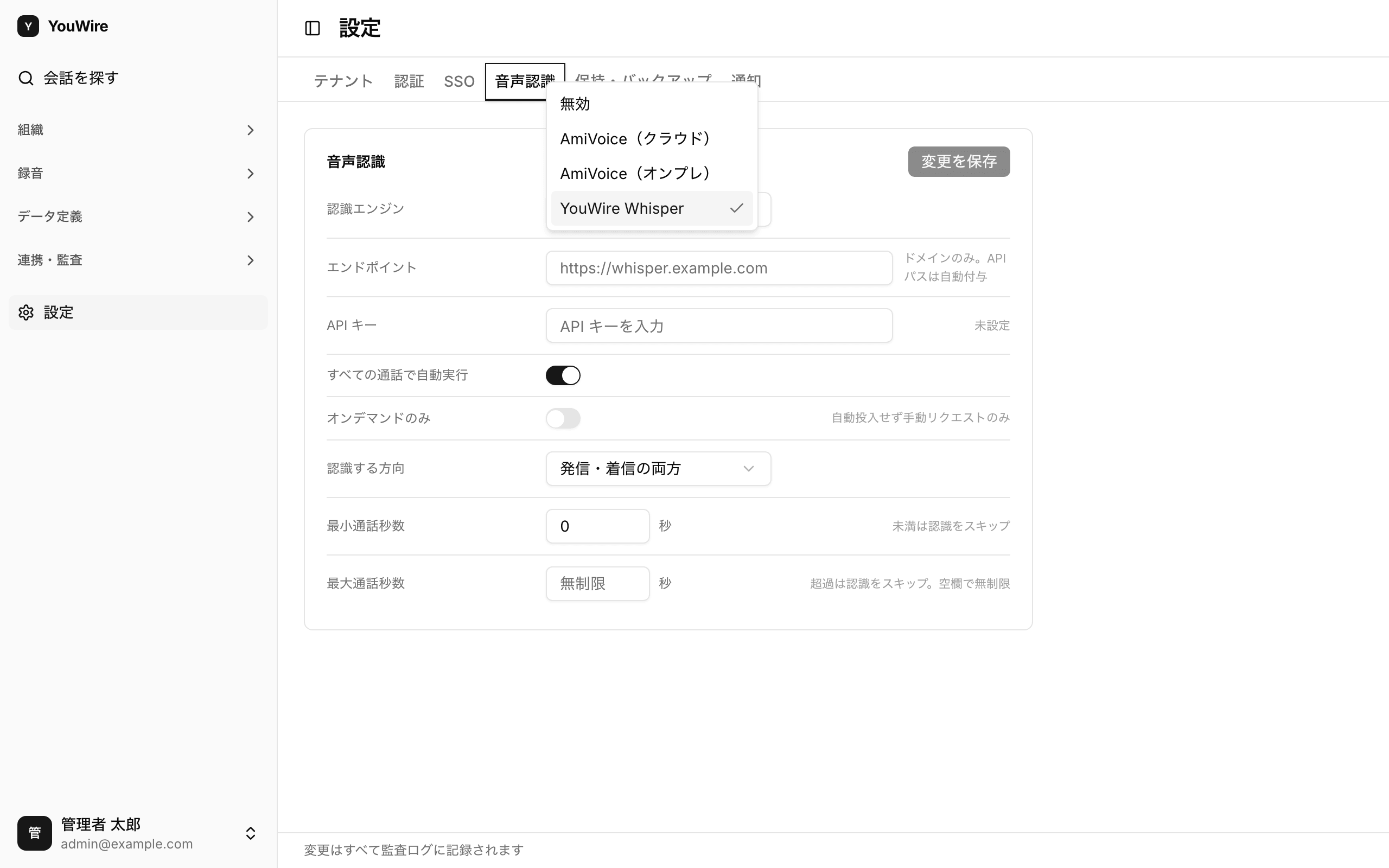 選べる認識エンジン