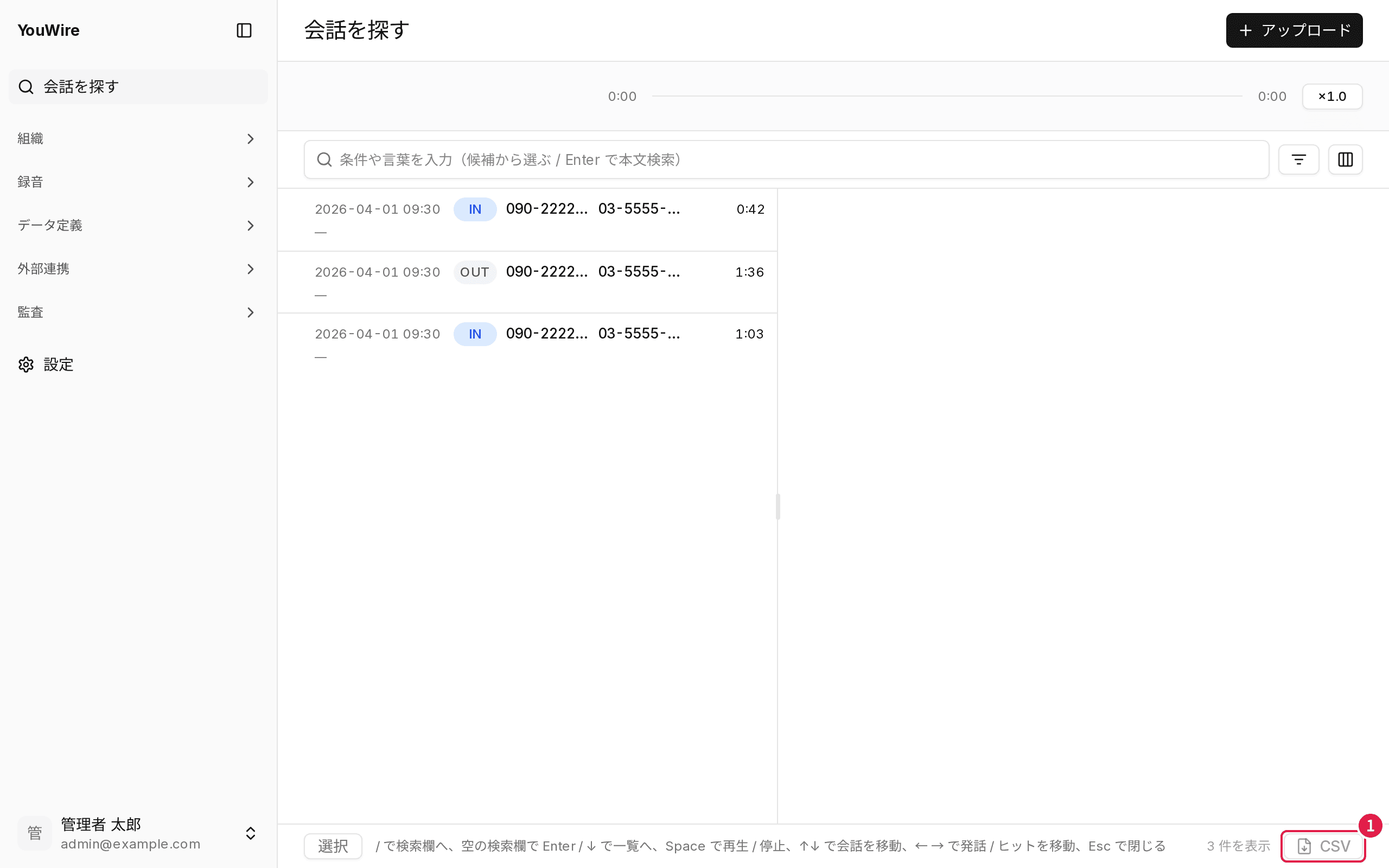 検索結果を CSV で保存する