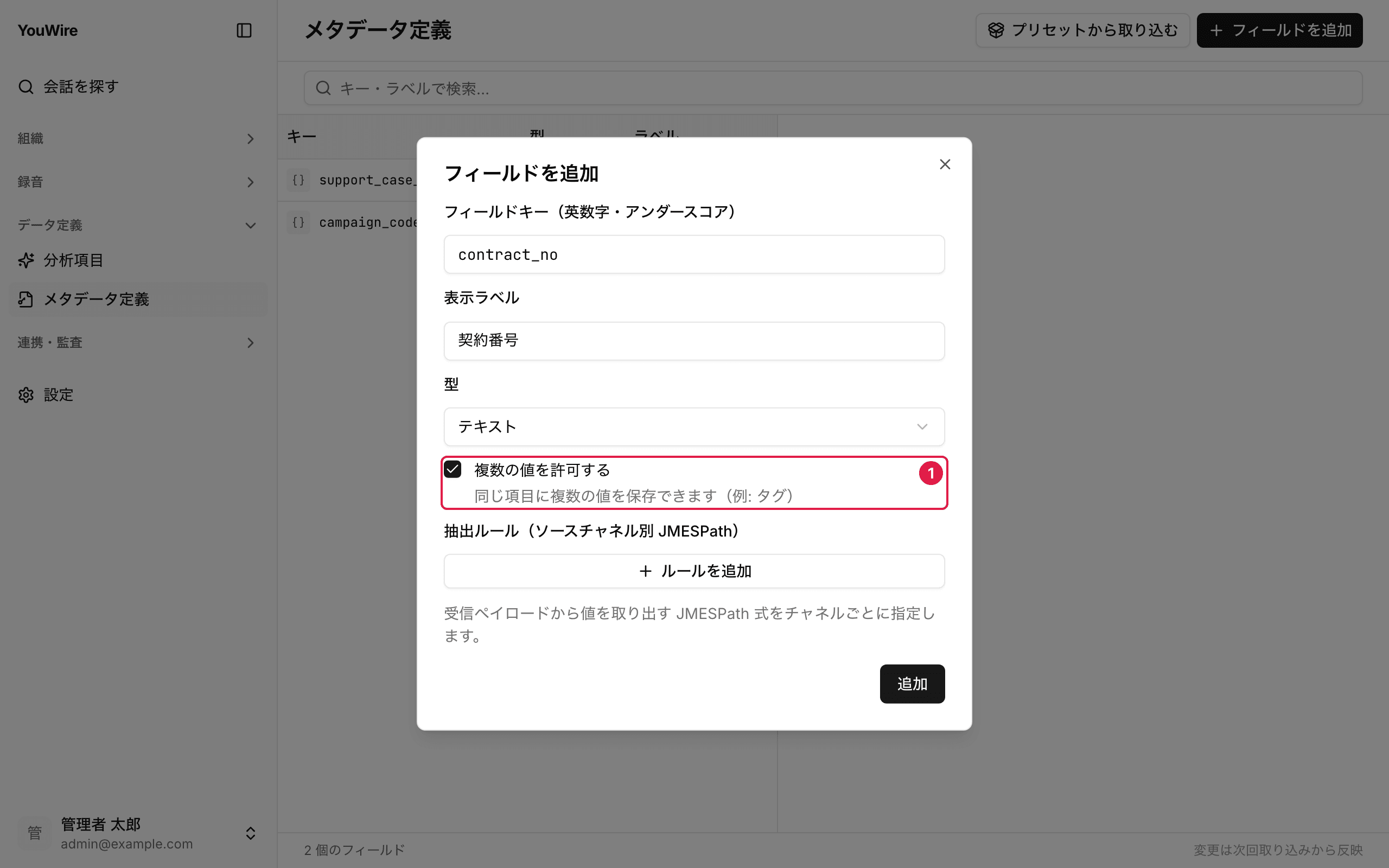 項目の扱いを決める