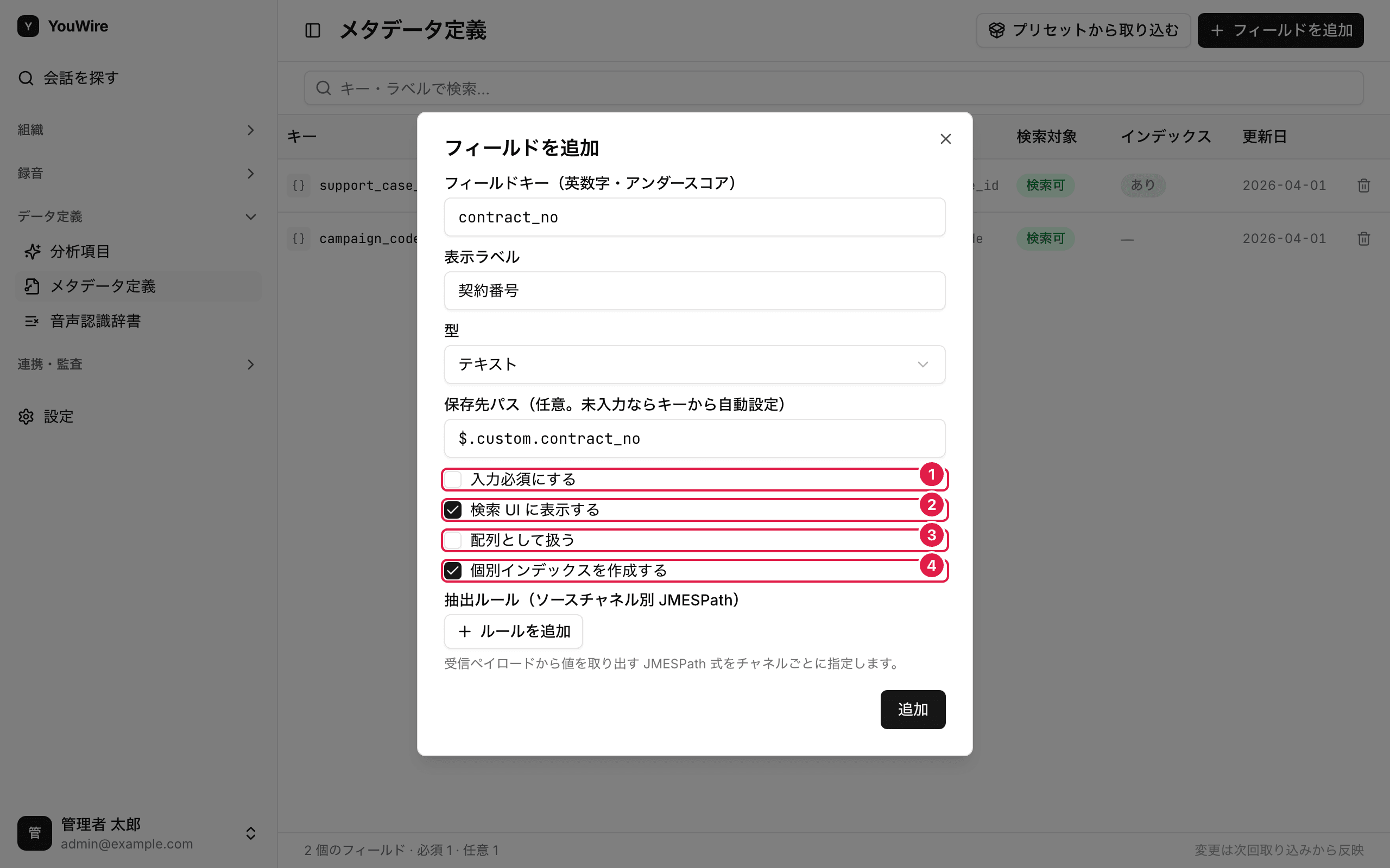 項目の扱いを決める