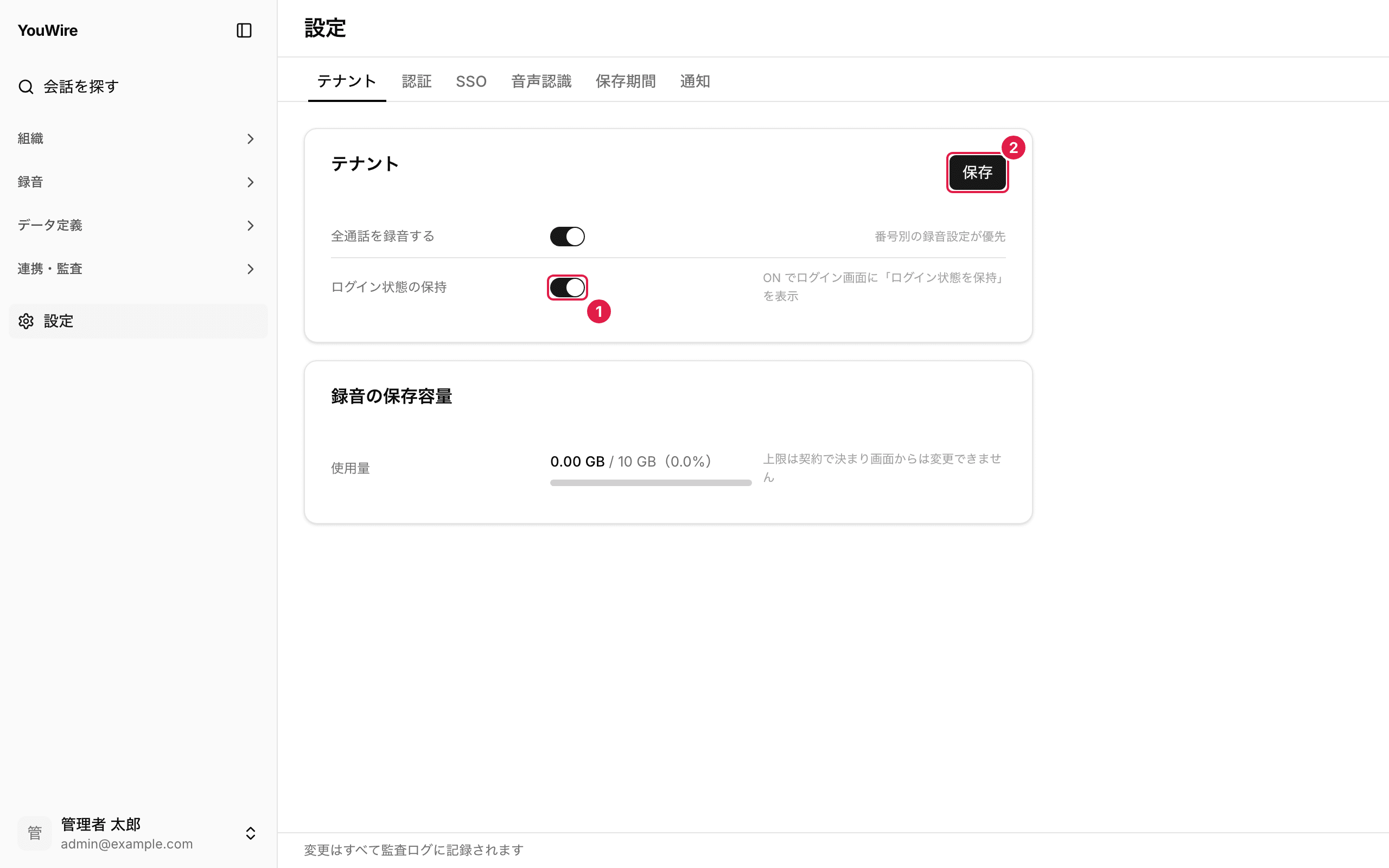 ログイン状態の保持を切り替える