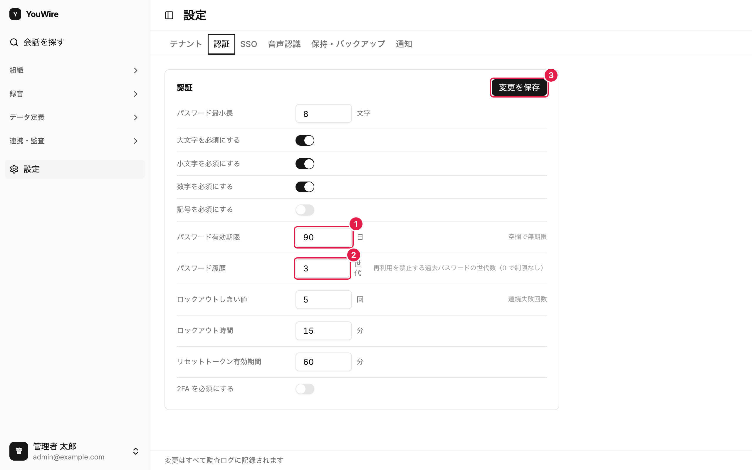 パスワードの定期変更を促す