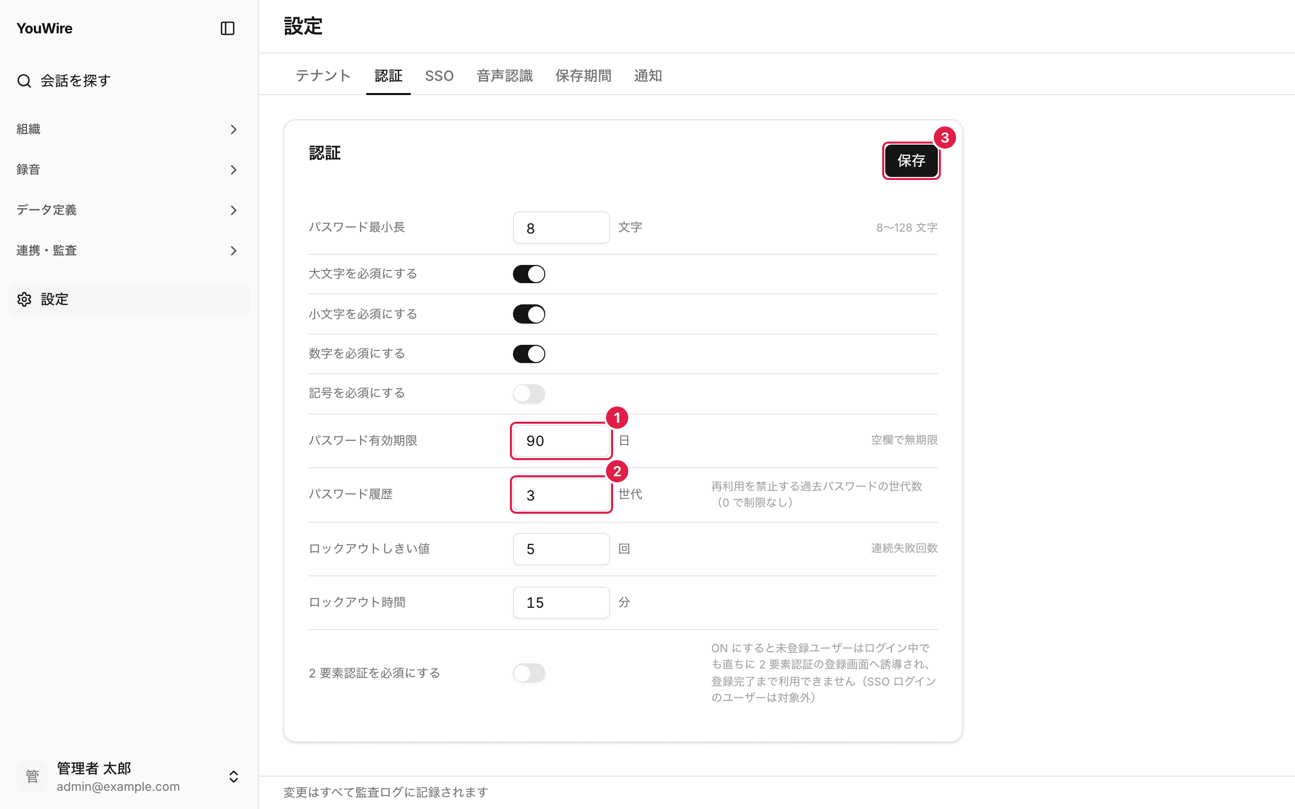パスワードの定期変更を促す