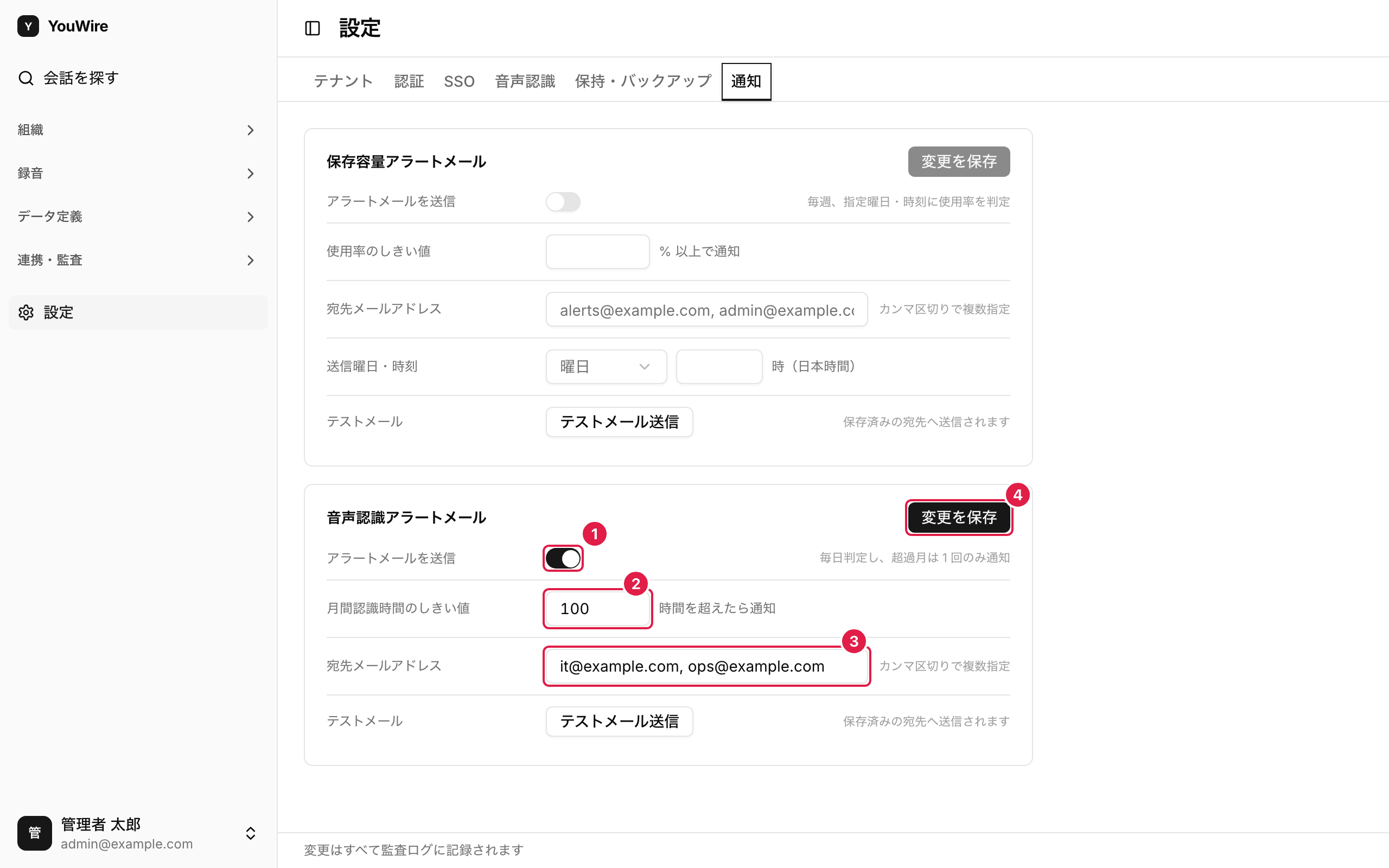 音声認識のアラートを設定する