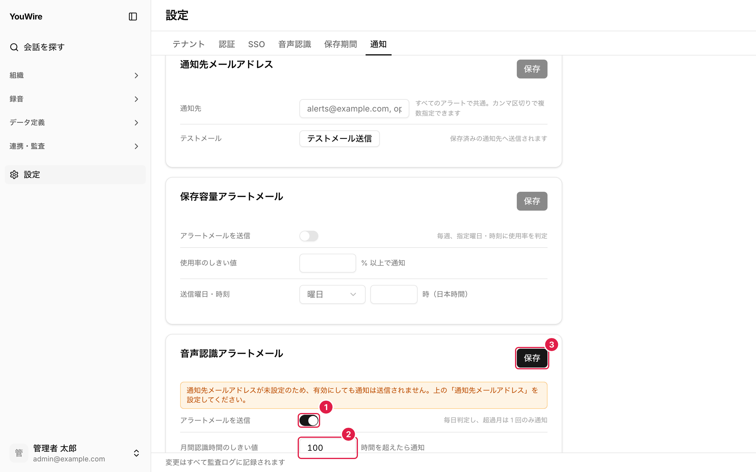 音声認識のアラートを設定する