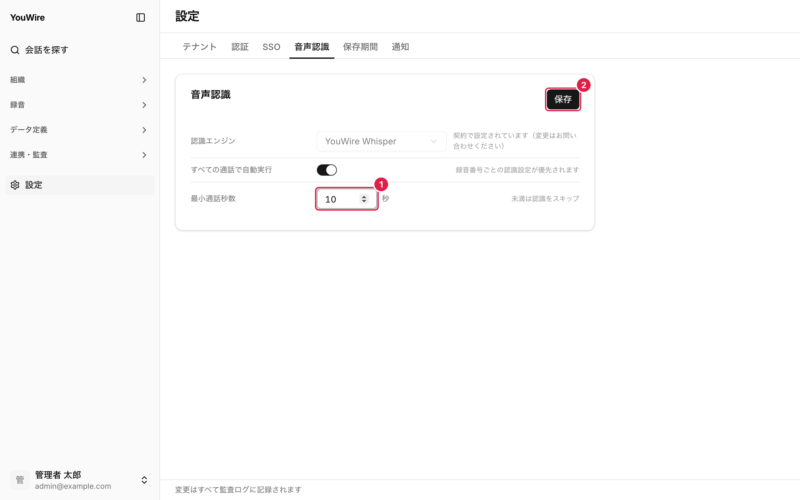 文字起こしする通話を絞り込む