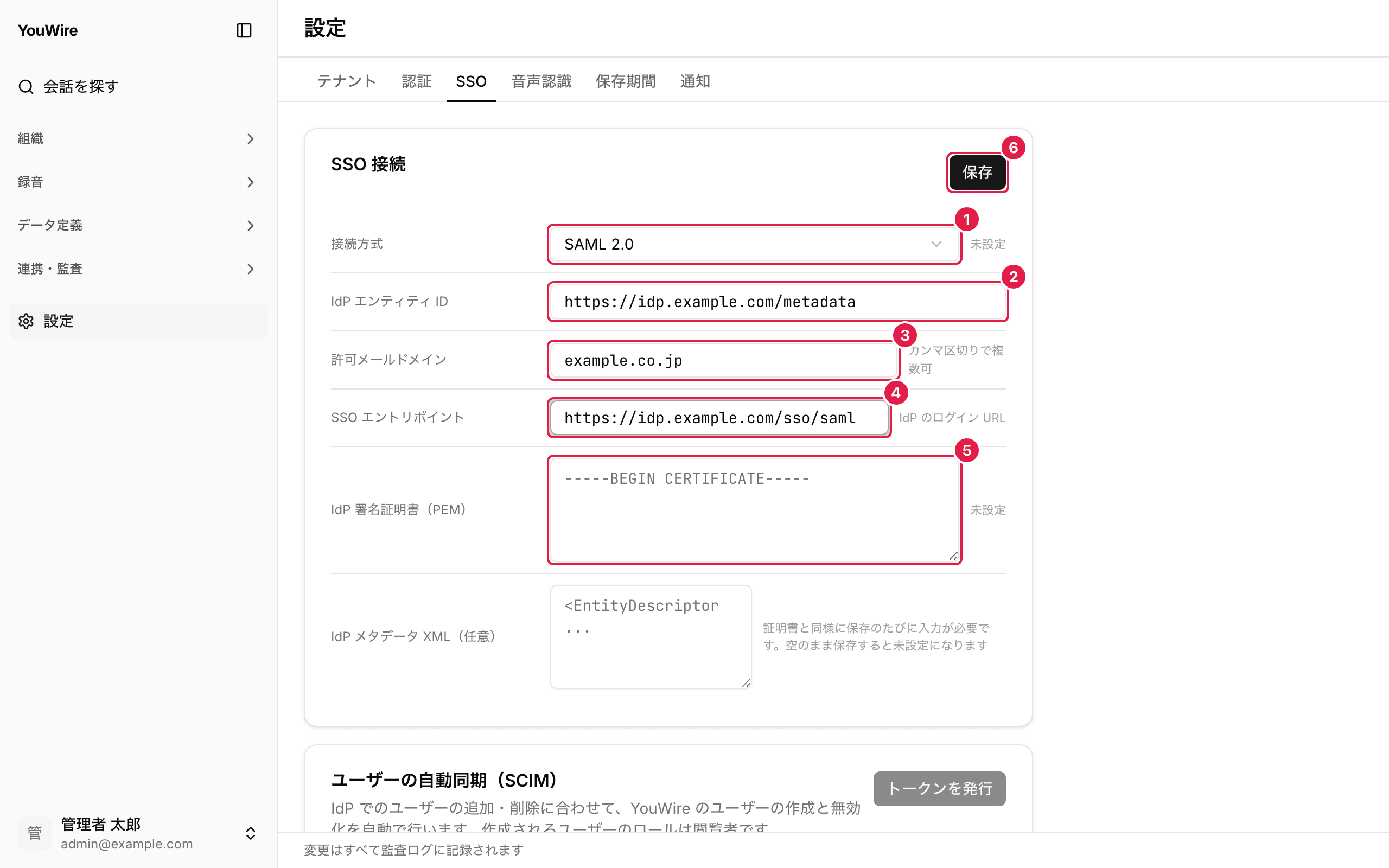 SAML 2.0 で接続する