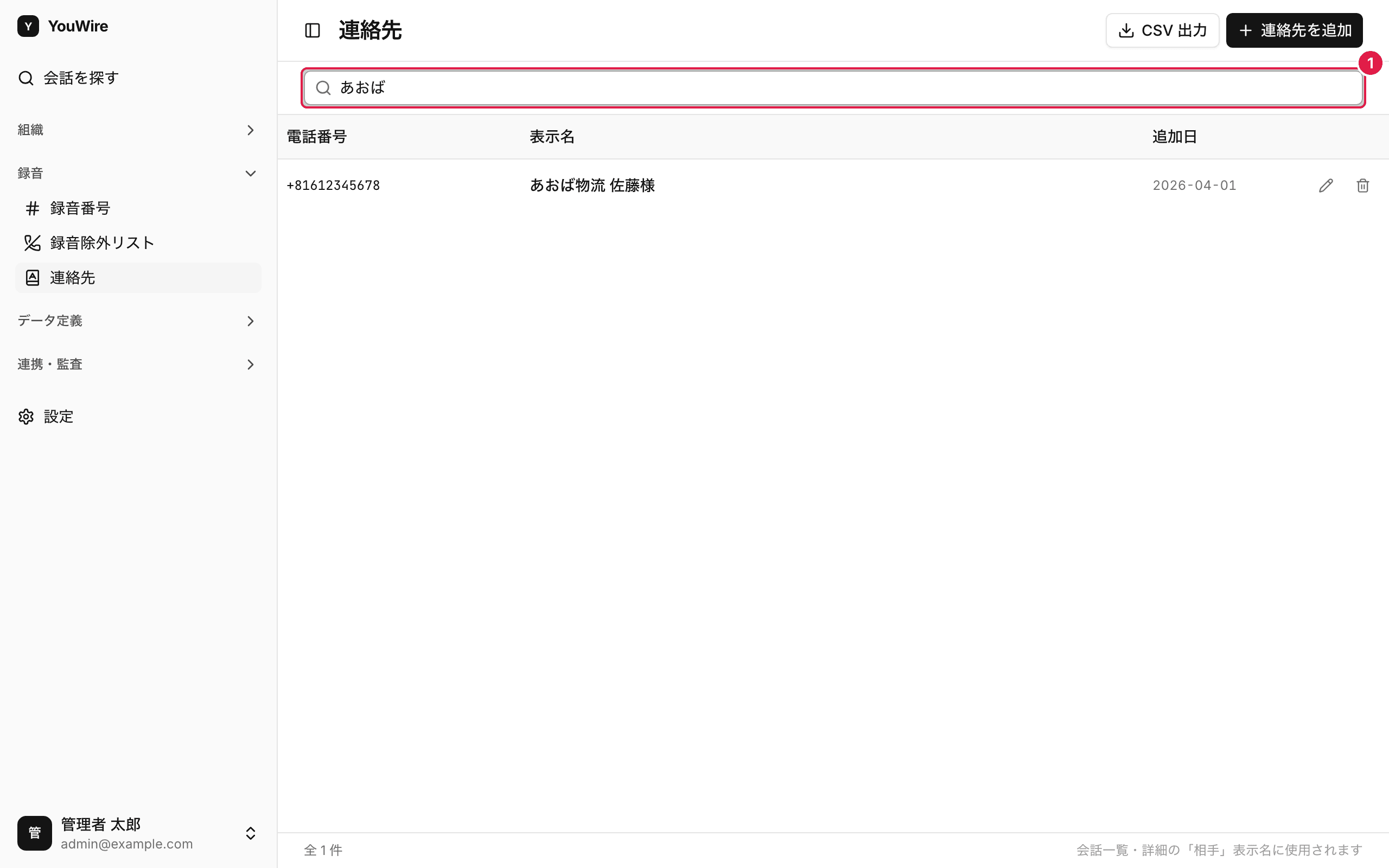 連絡先を探す