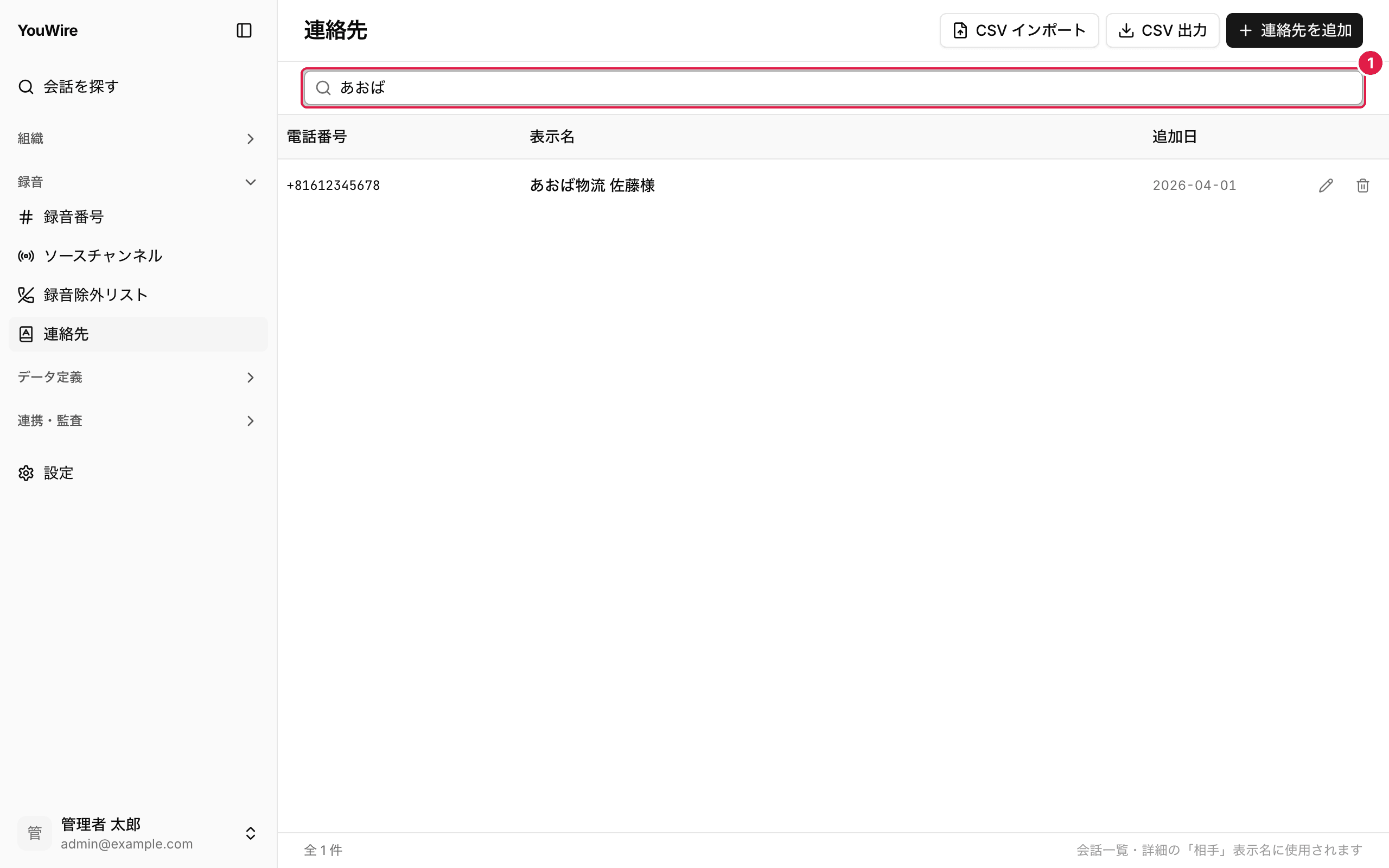 連絡先を探す