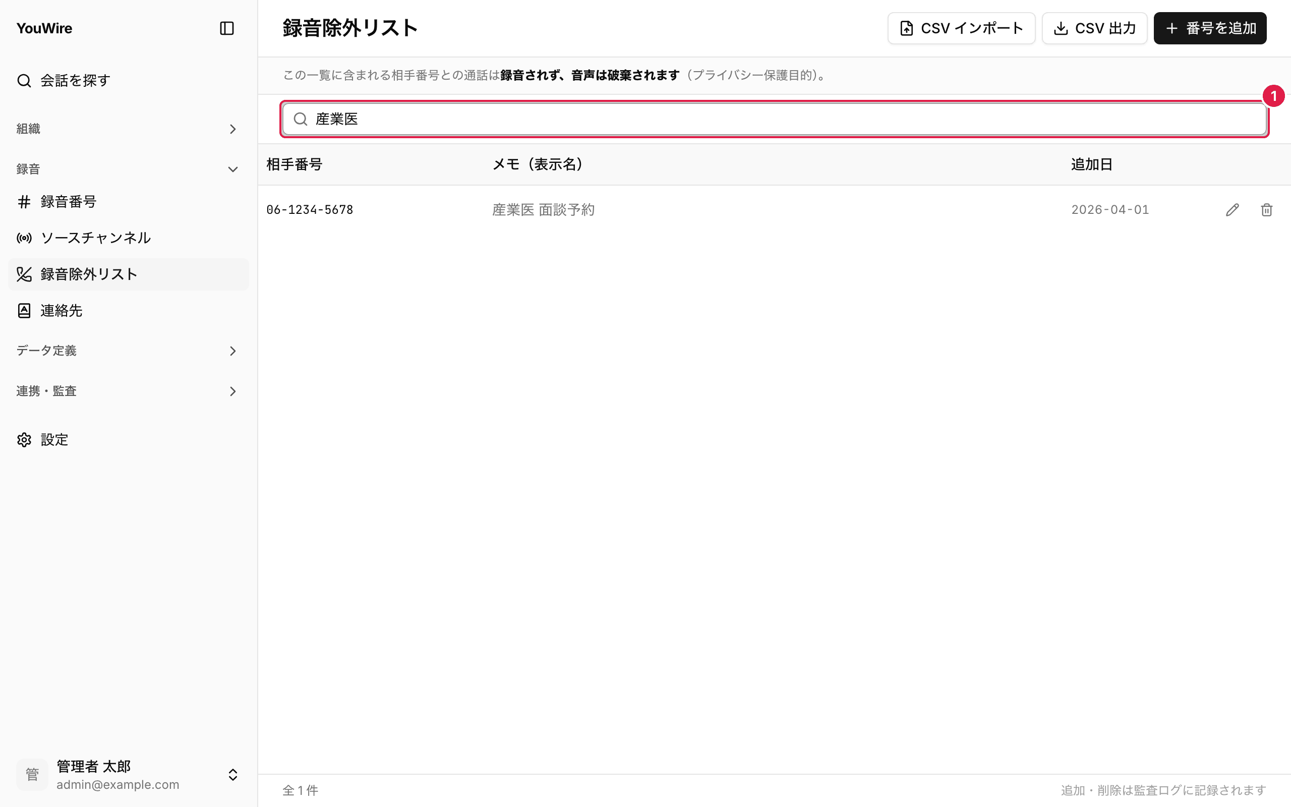 番号を探す