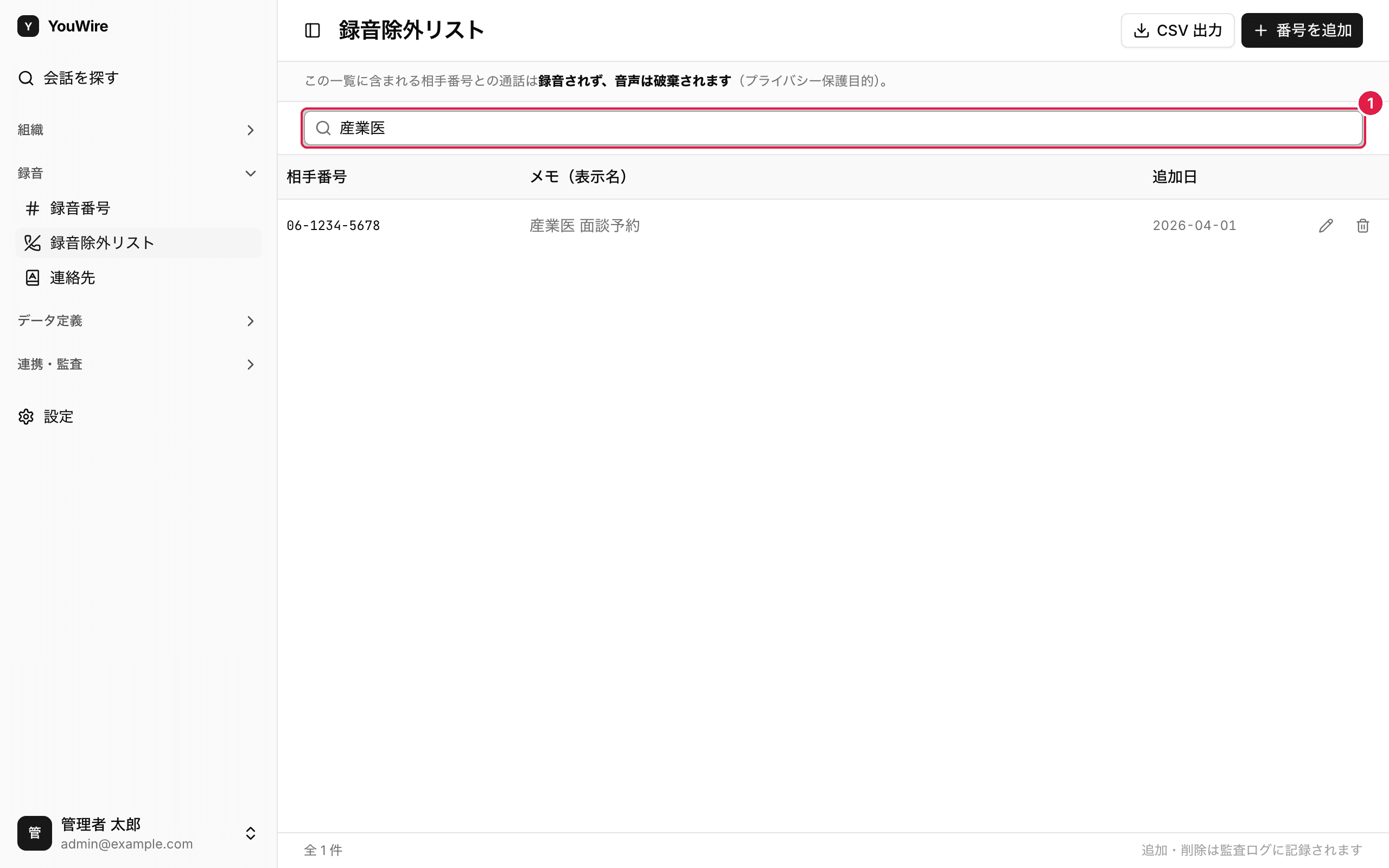 番号を探す