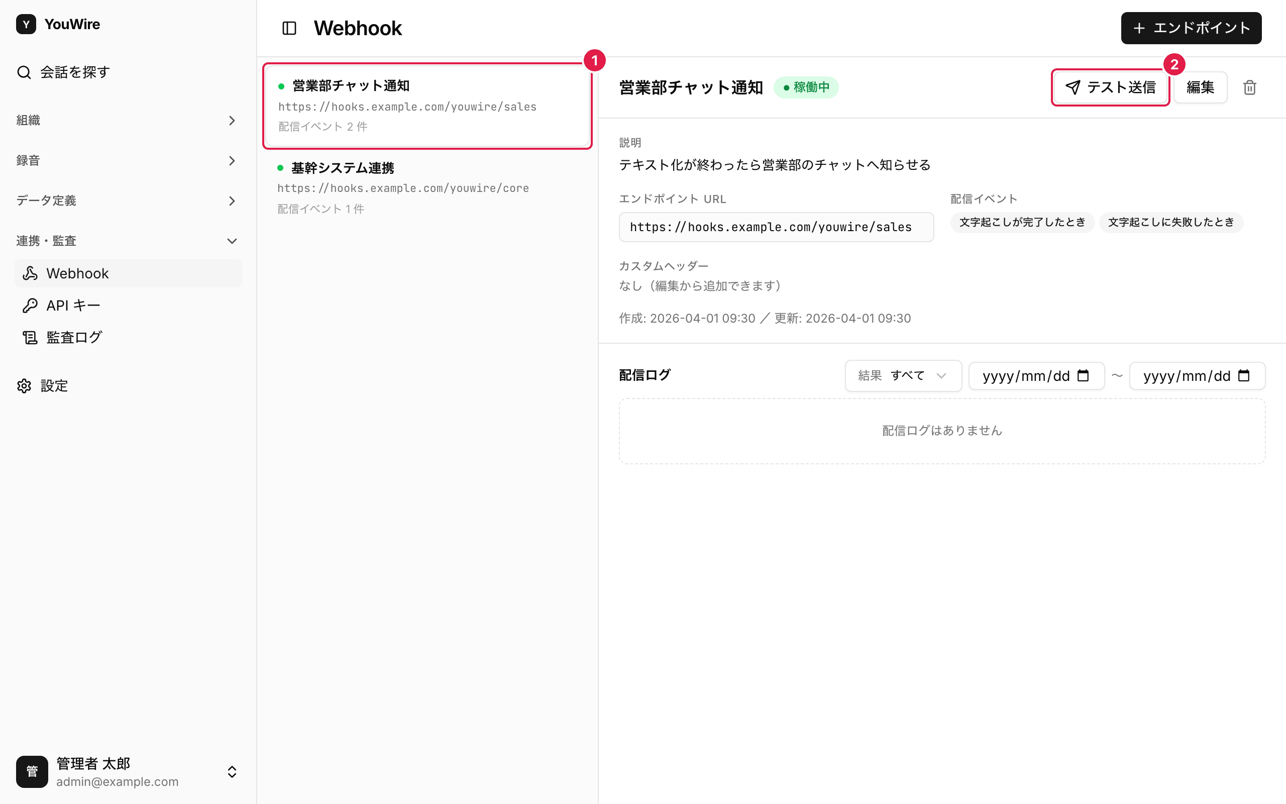 テスト送信で届くか確かめる