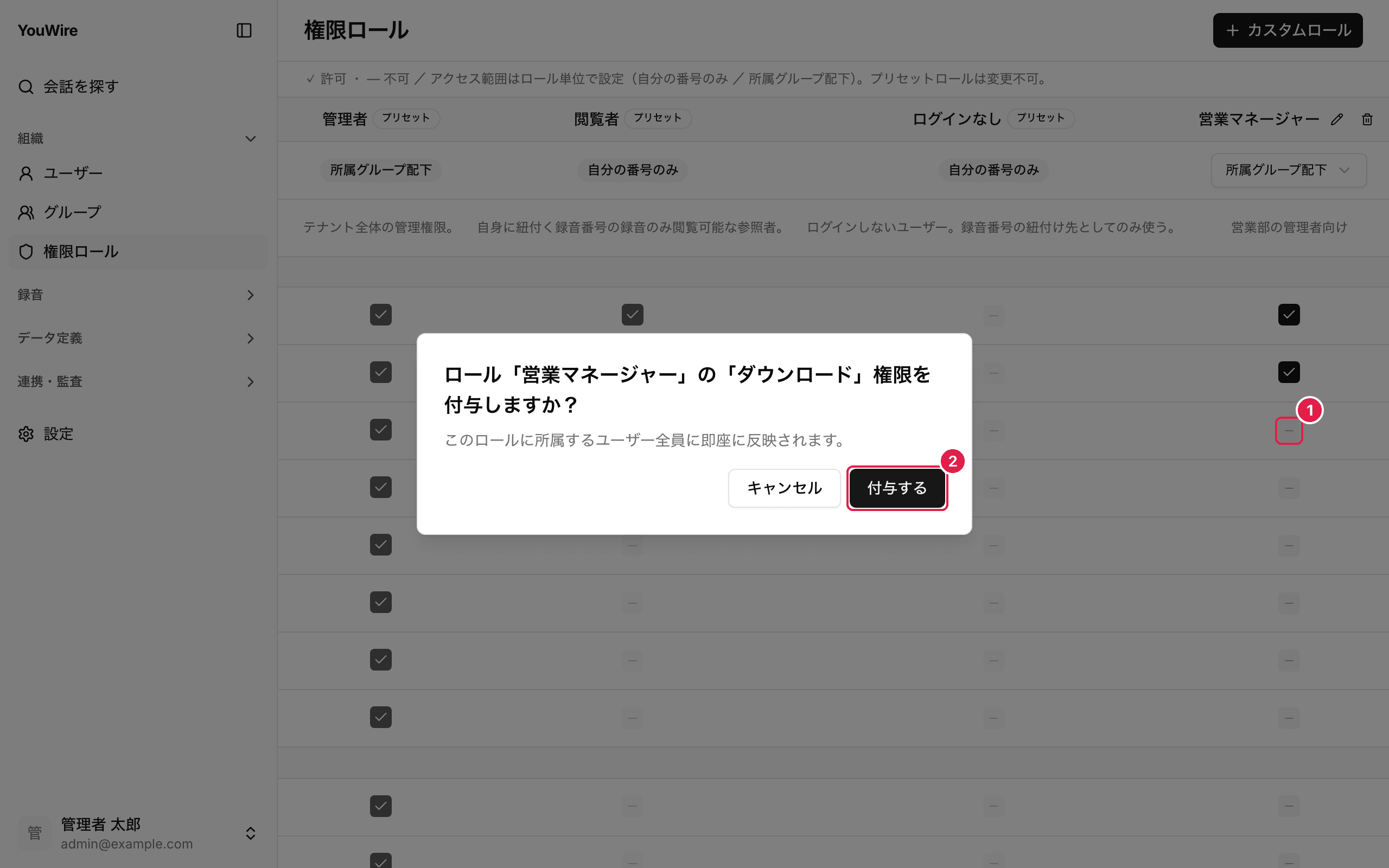 権限を切り替える