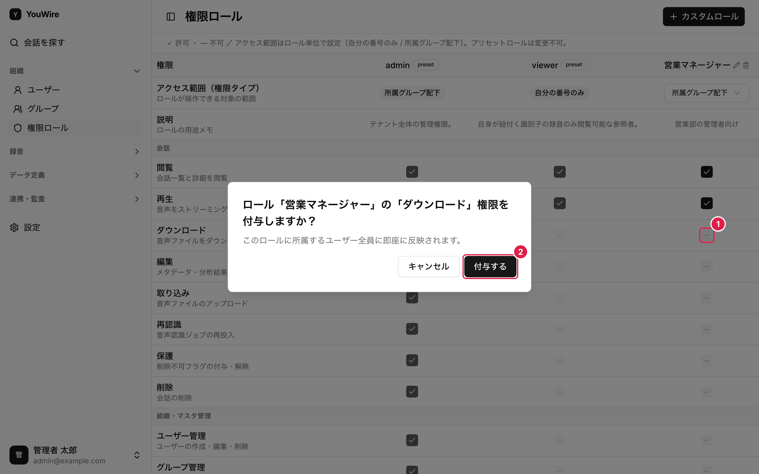 権限を切り替える