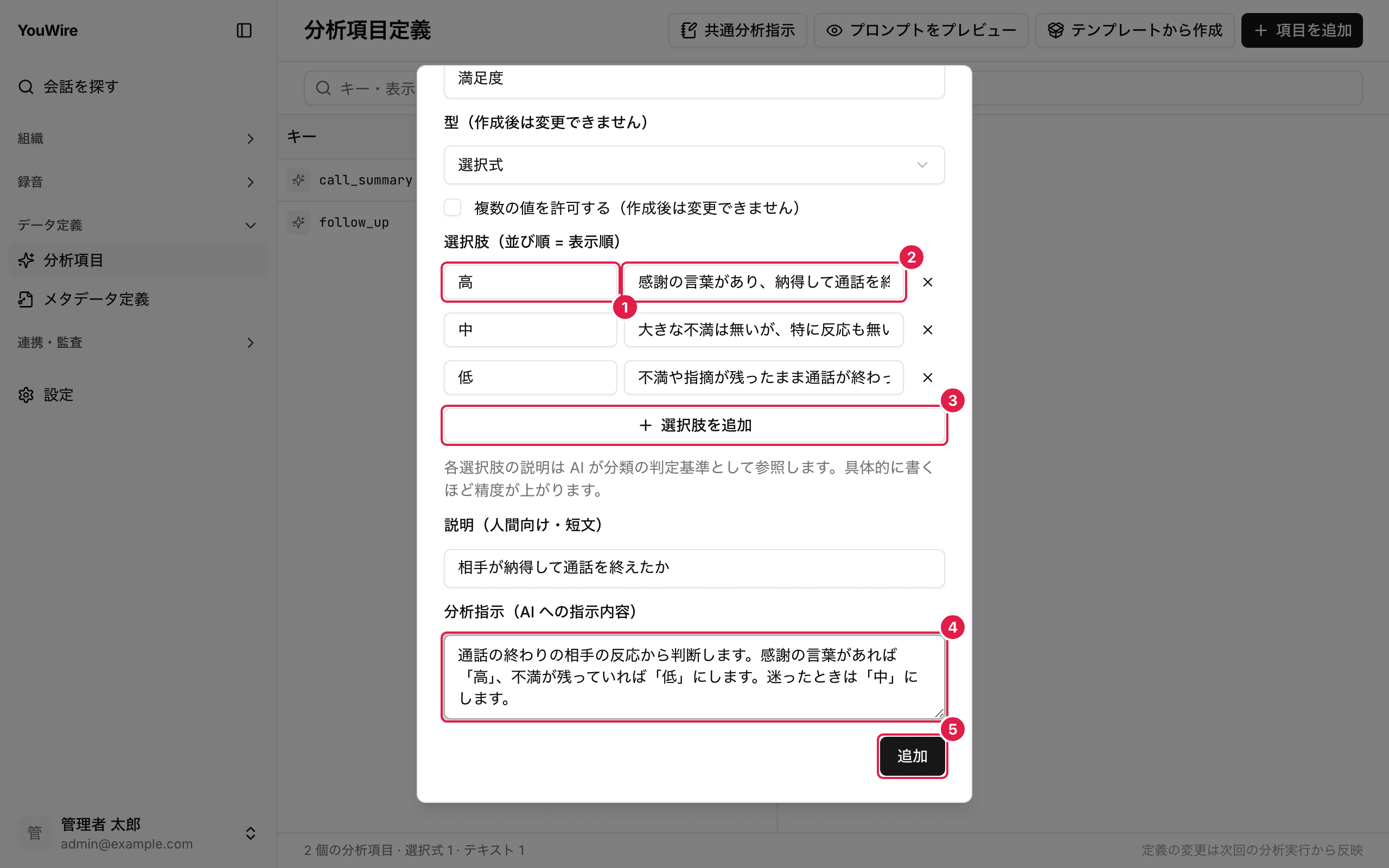 選択肢と分析の指示を書く