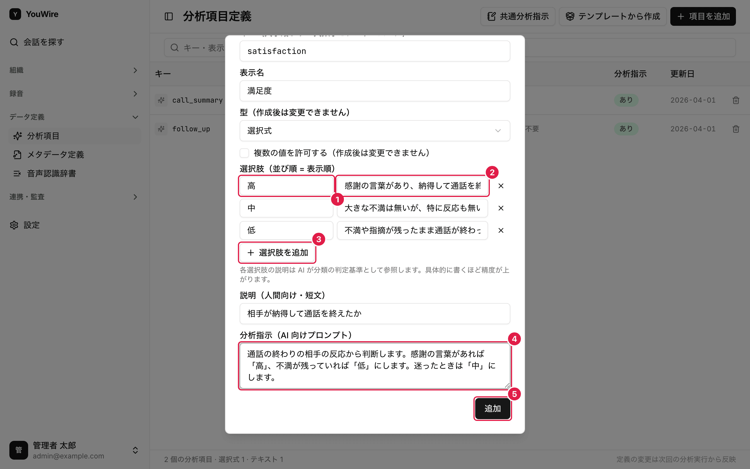 選択肢と分析の指示を書く