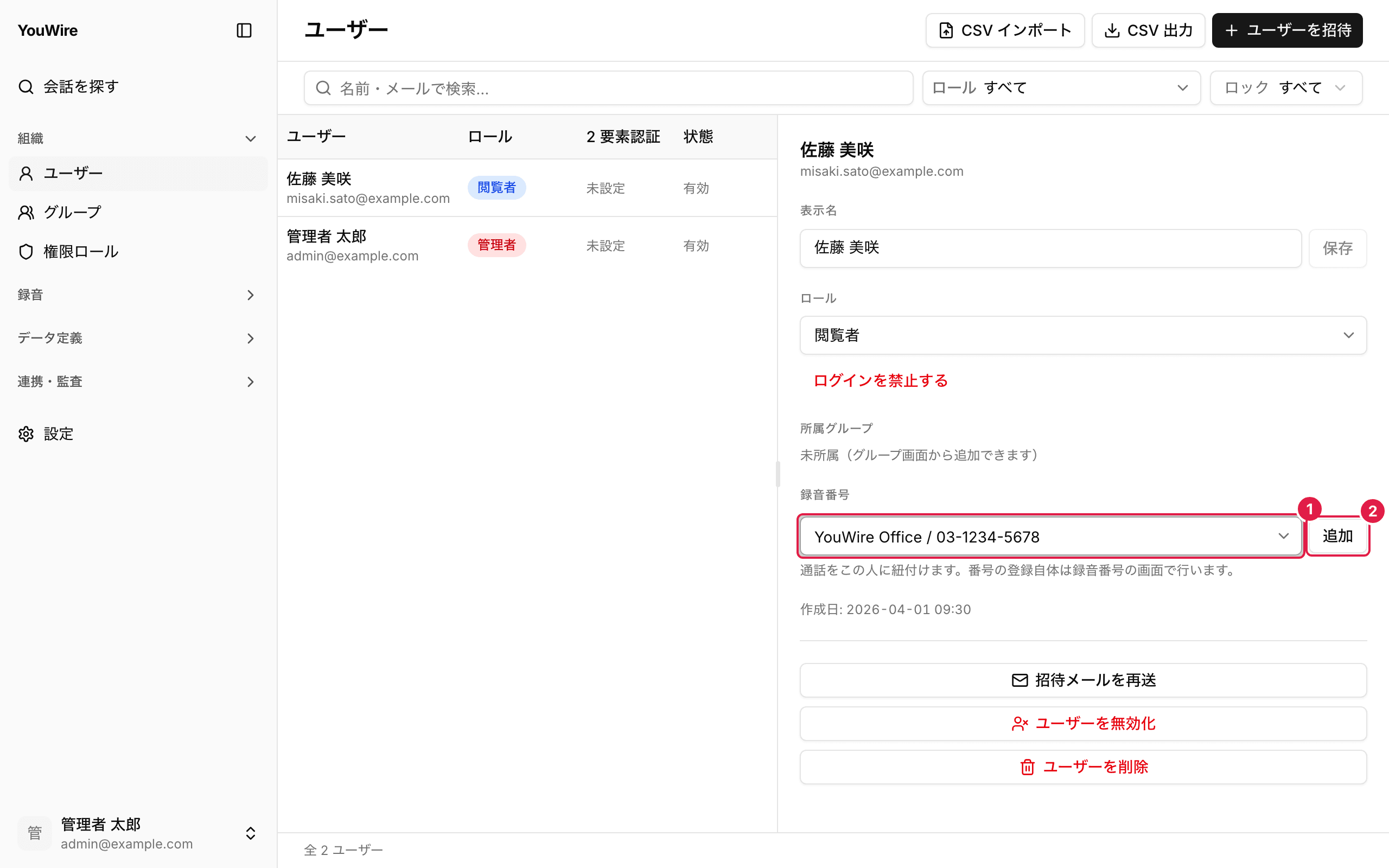 録音番号を紐付ける
