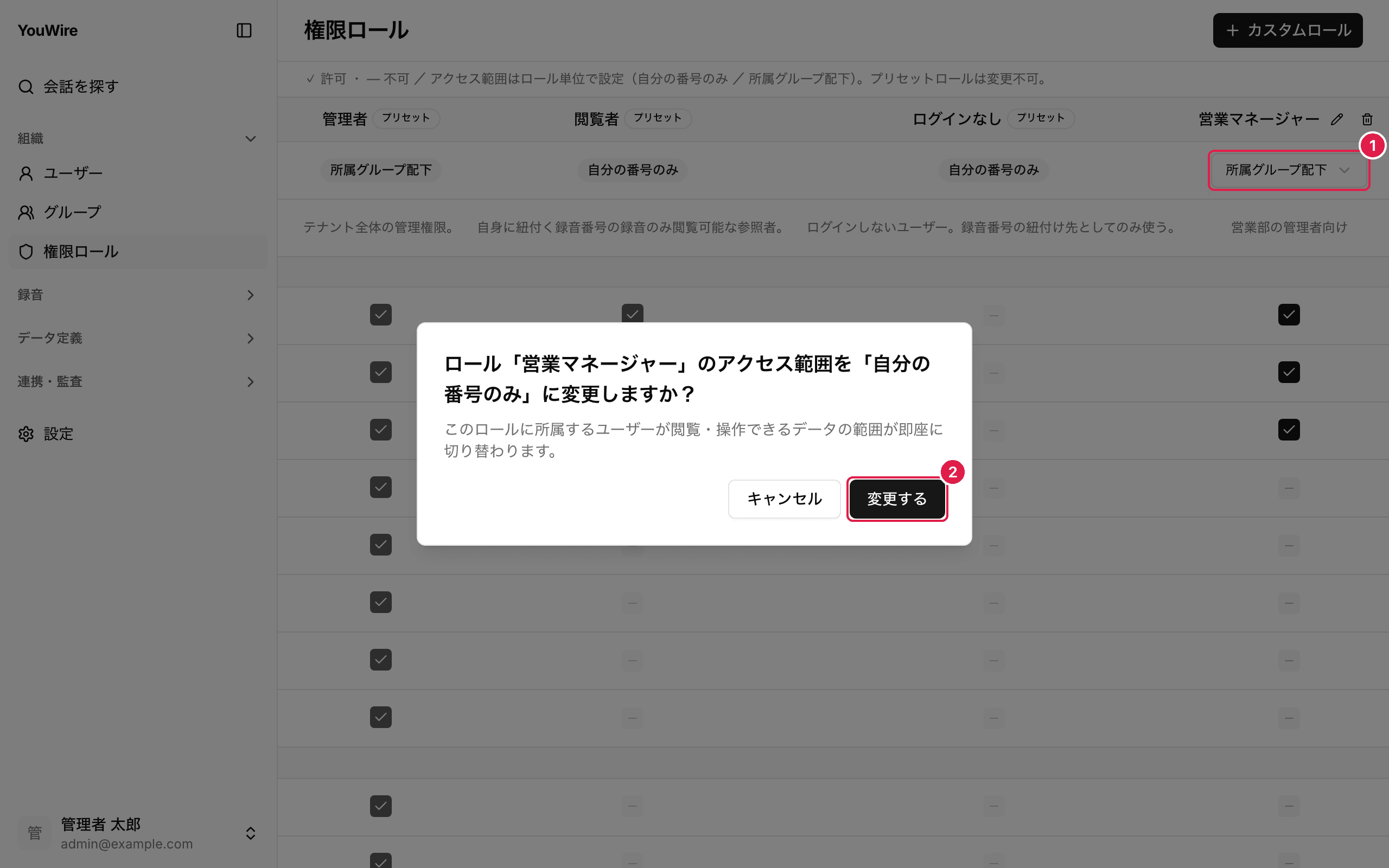 アクセス範囲を変える