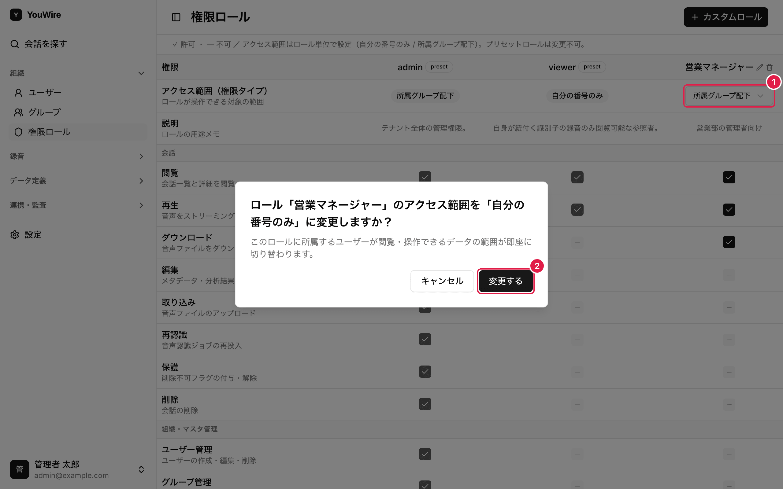 アクセス範囲を変える