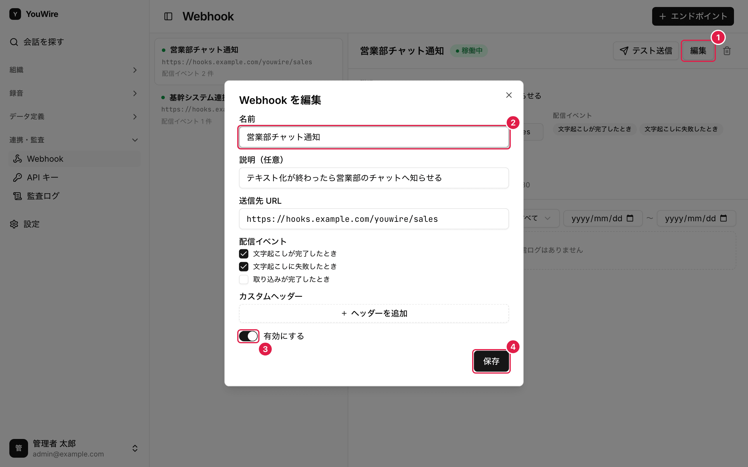 通知先の設定を変える