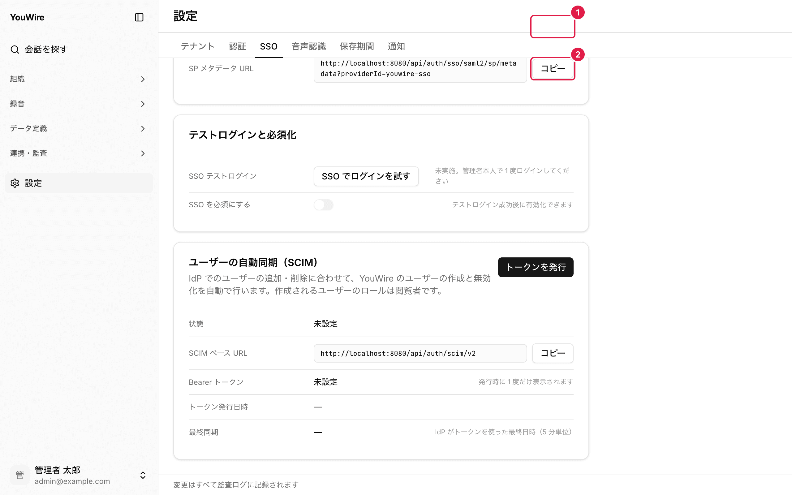 認証サービスに登録する値