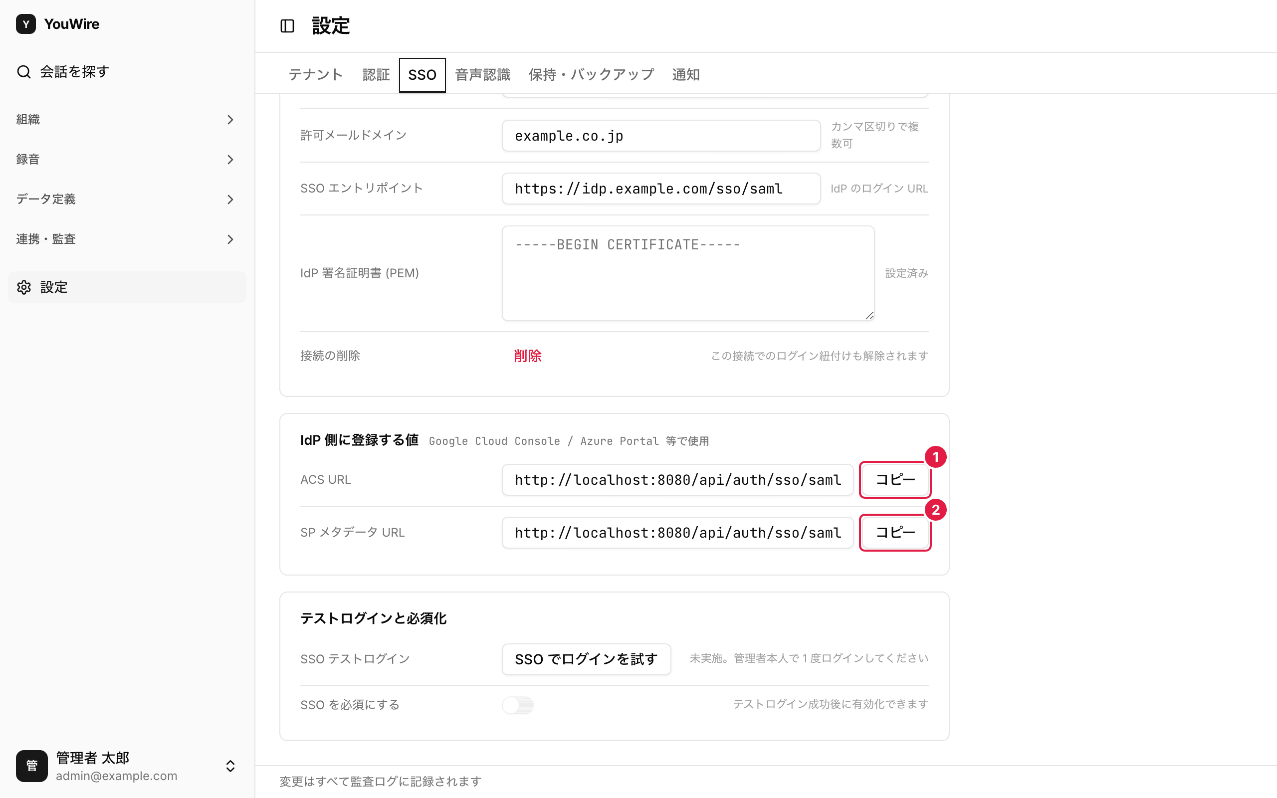 認証サービスに登録する値