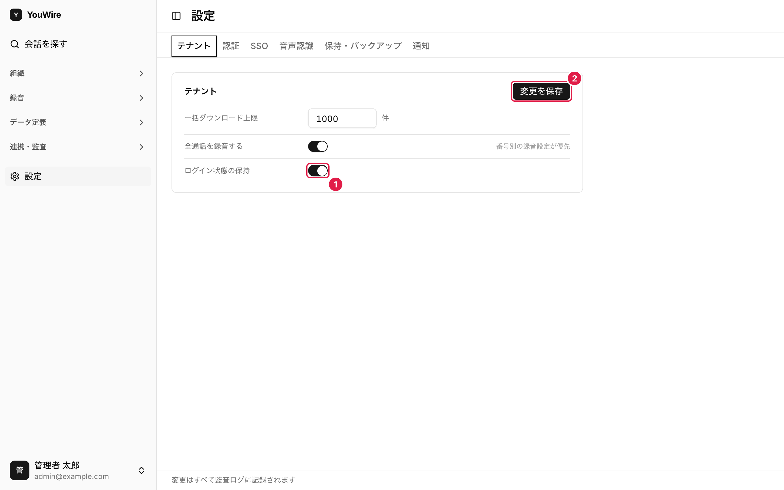 ログイン状態の保持を切り替える