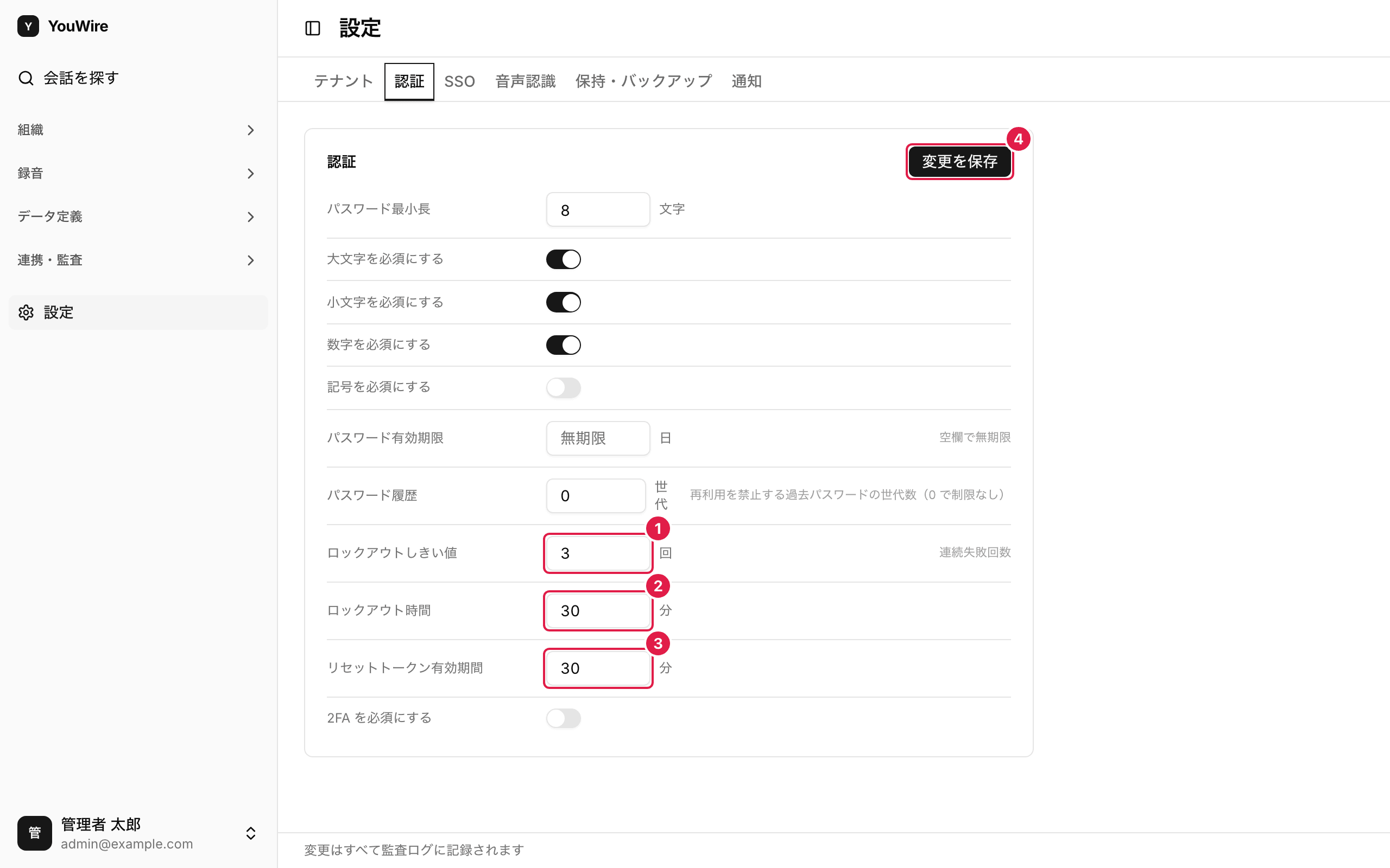 ログインの失敗を制限する