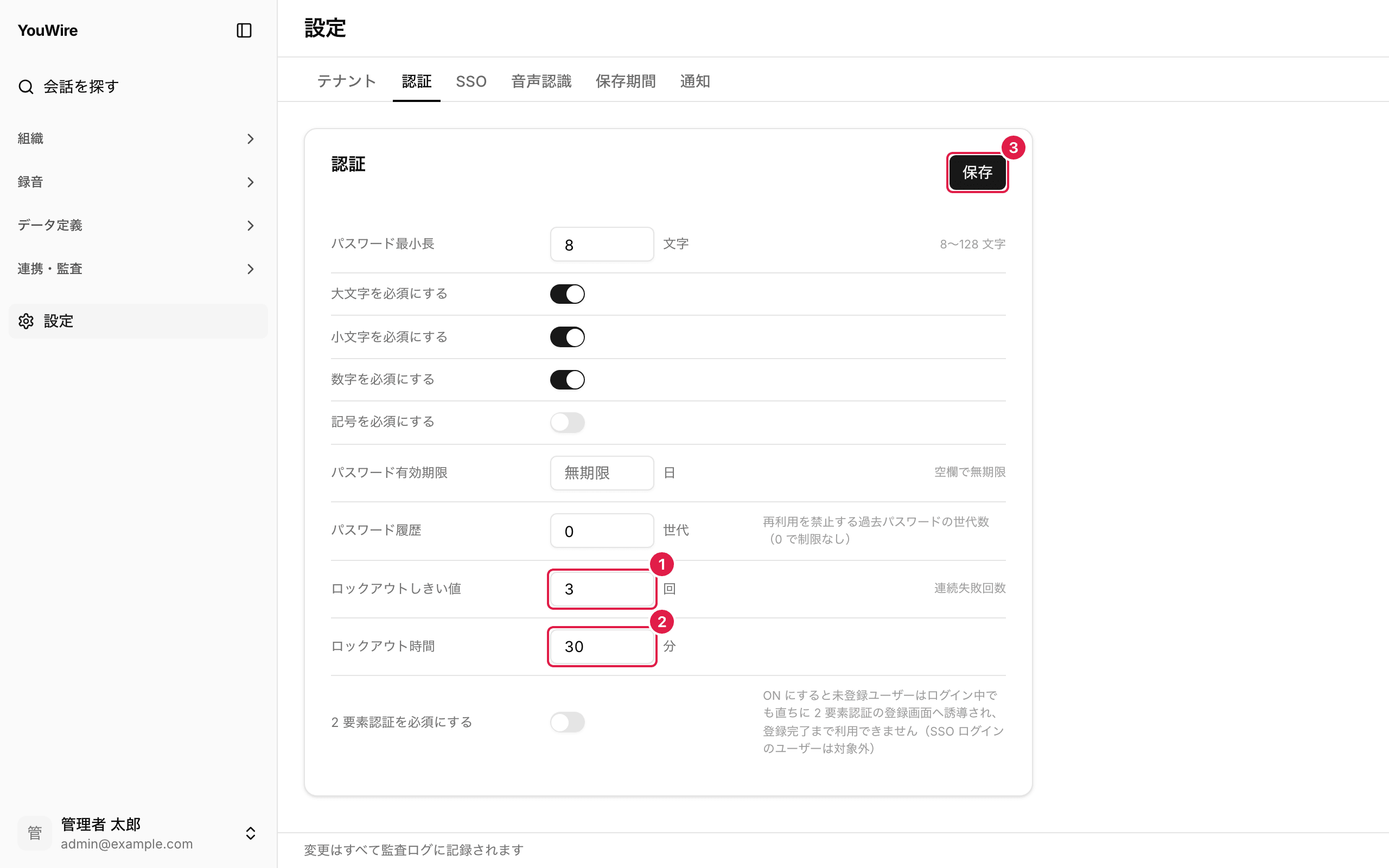 ログインの失敗を制限する