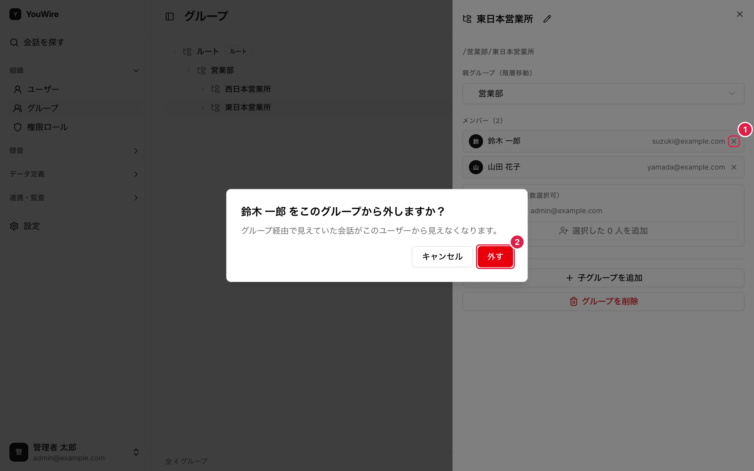 メンバーを外す