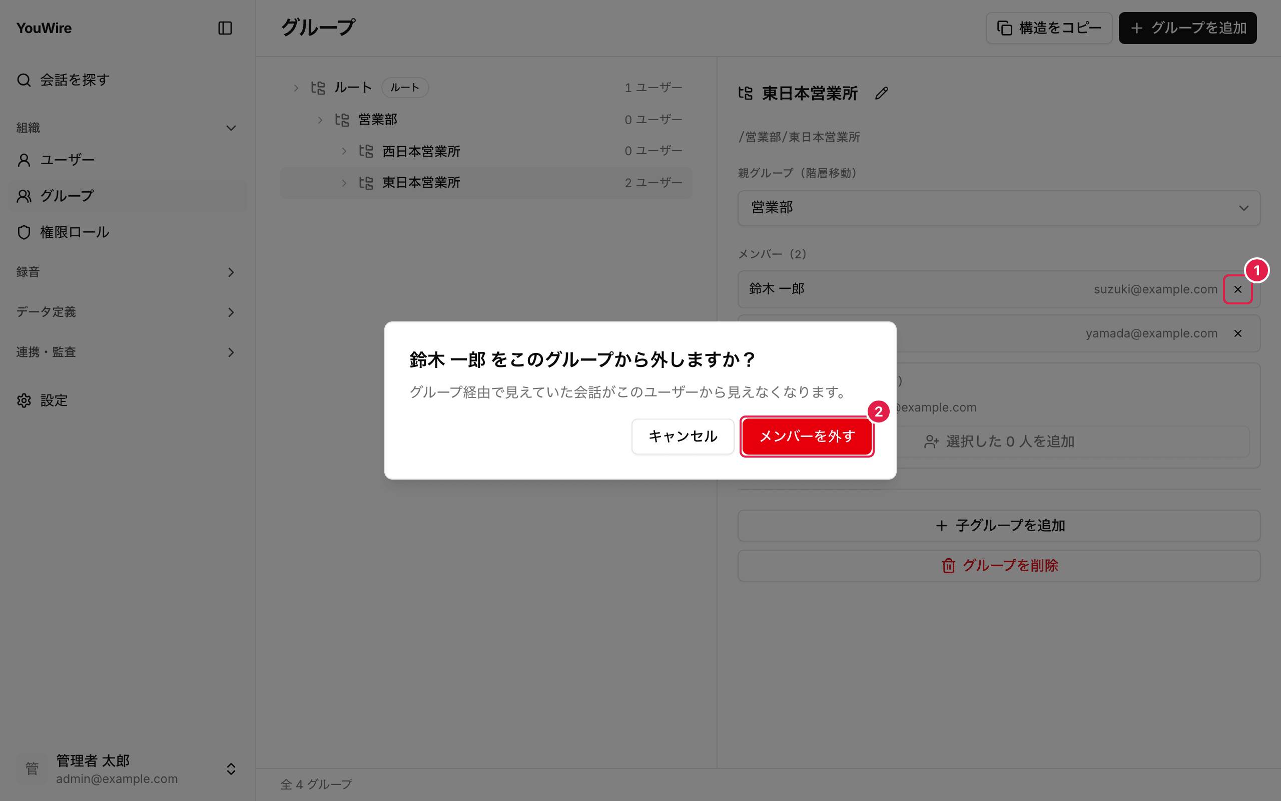 メンバーを外す