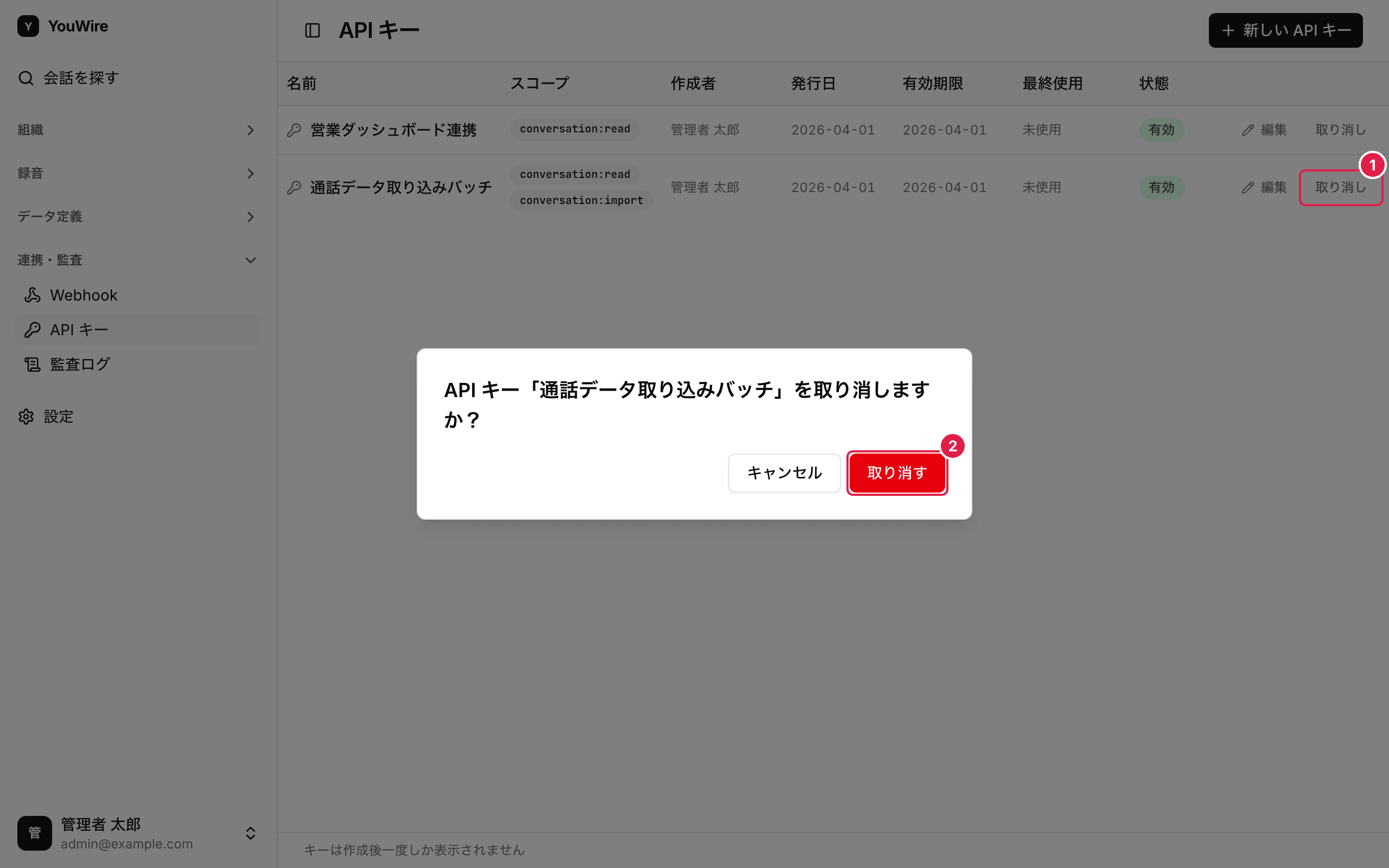 キーを取り消す