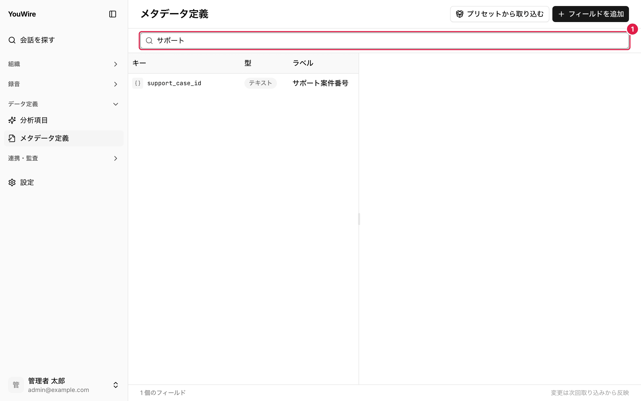 フィールドを探す