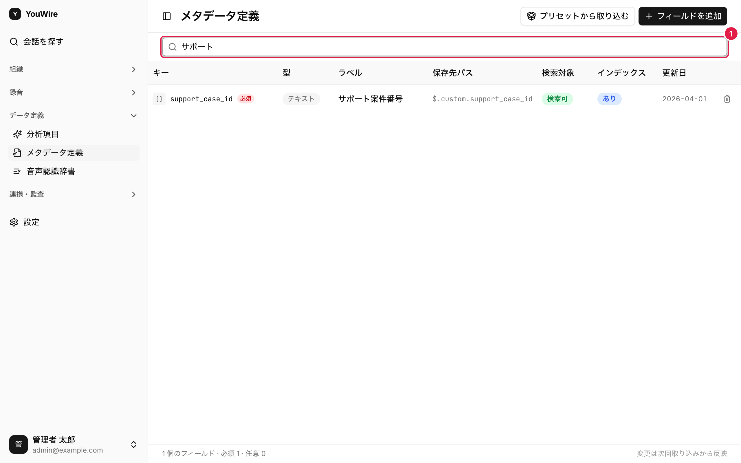 フィールドを探す