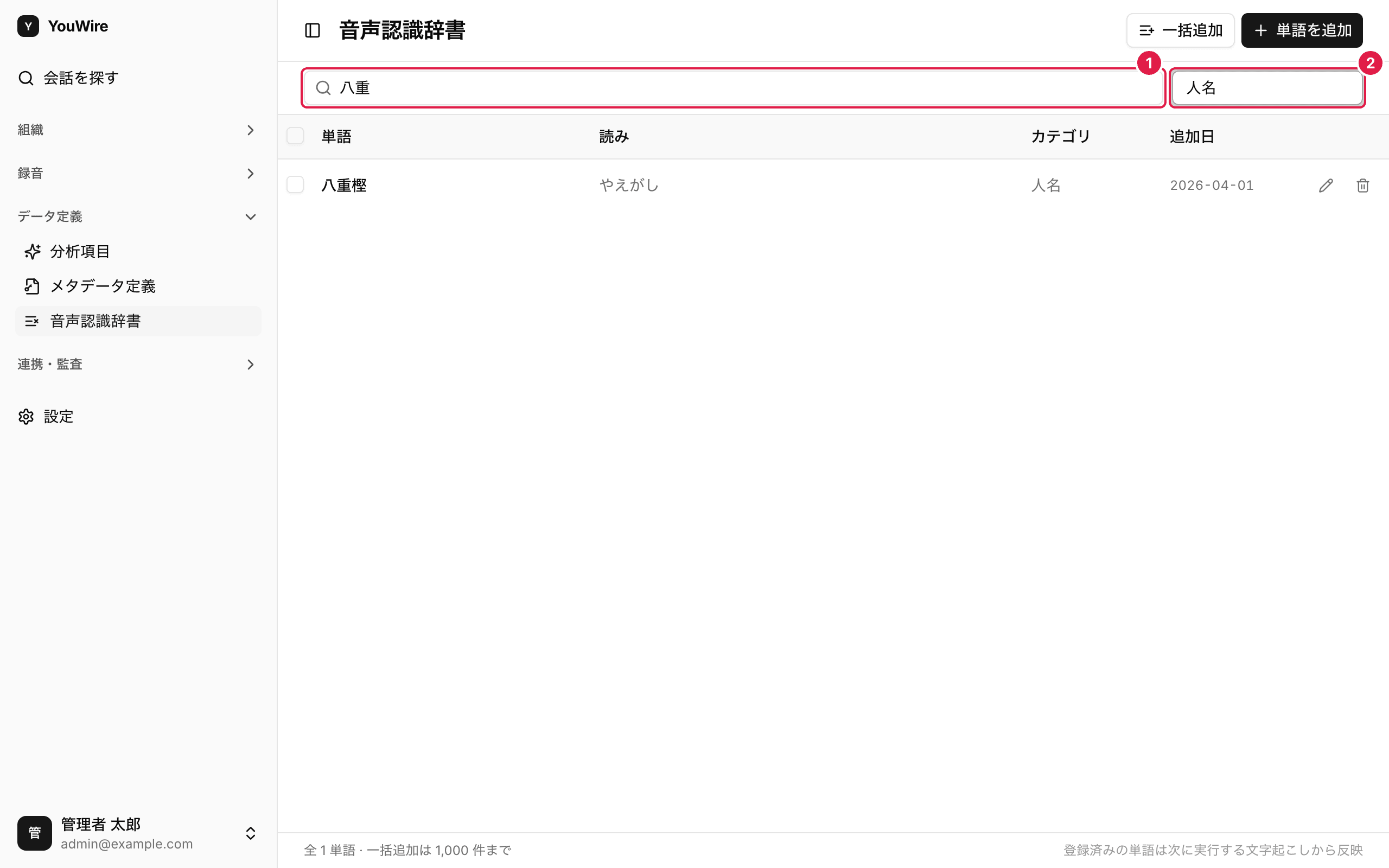 単語を探す