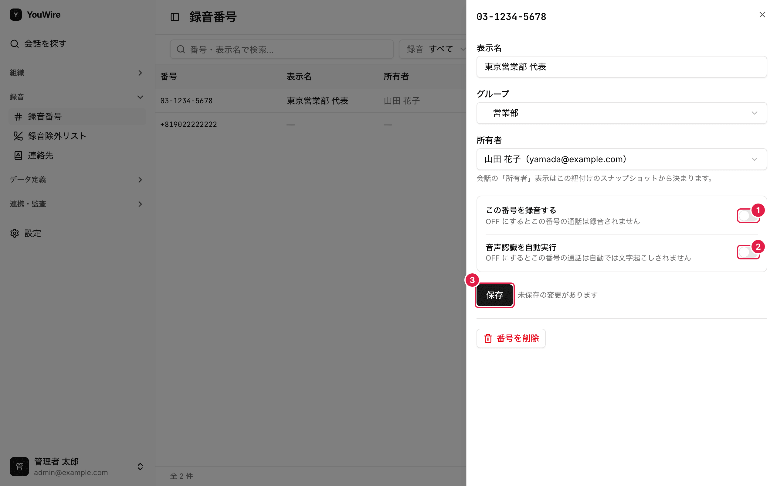 録音と音声認識を止める