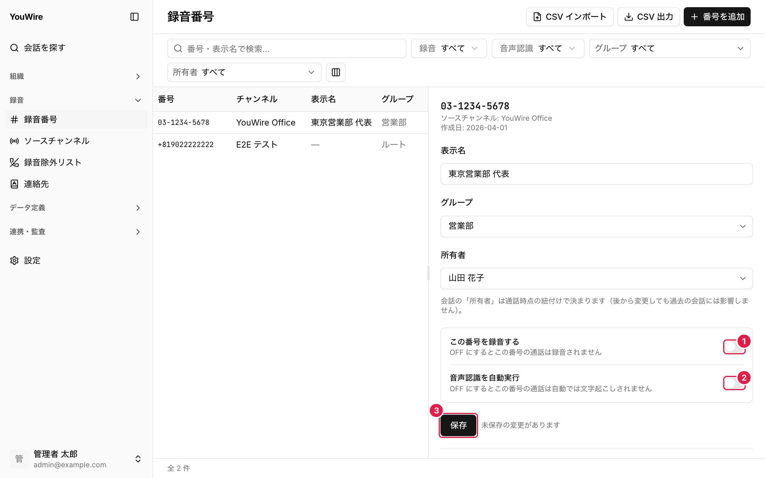 録音と音声認識を止める